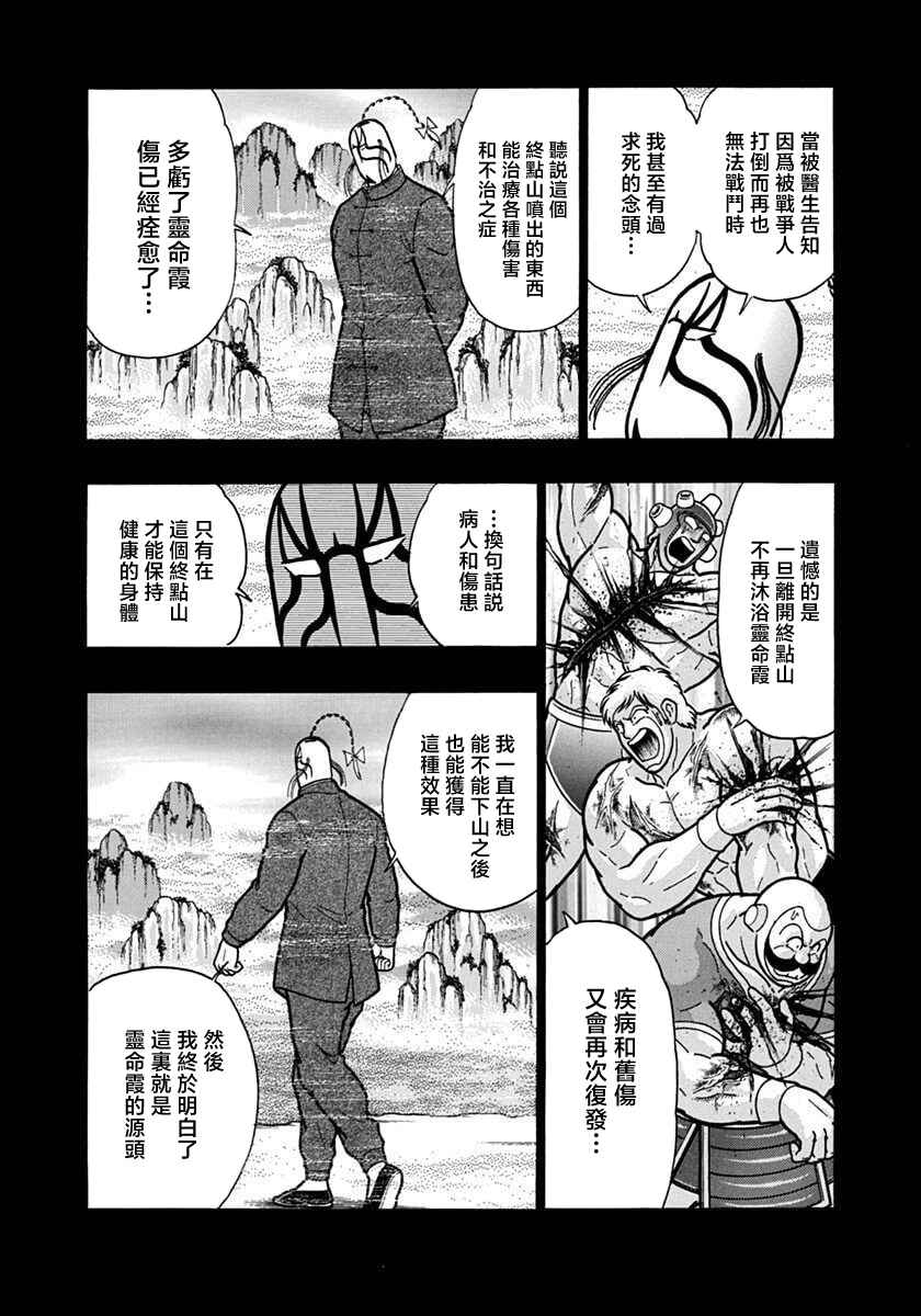 Chapter 142 - Page 7