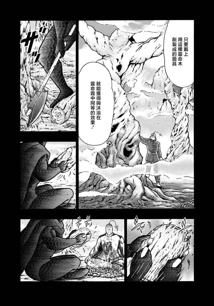 Chapter 142 - Page 8