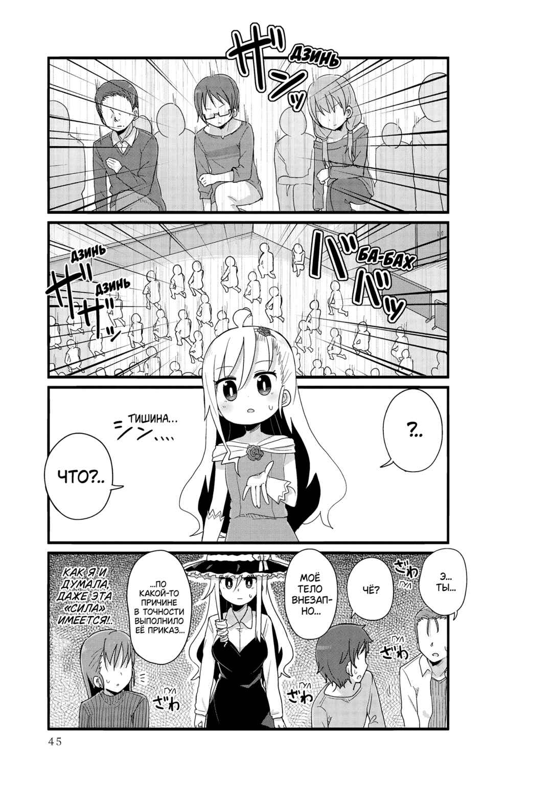 Chapter 29 - Page 7