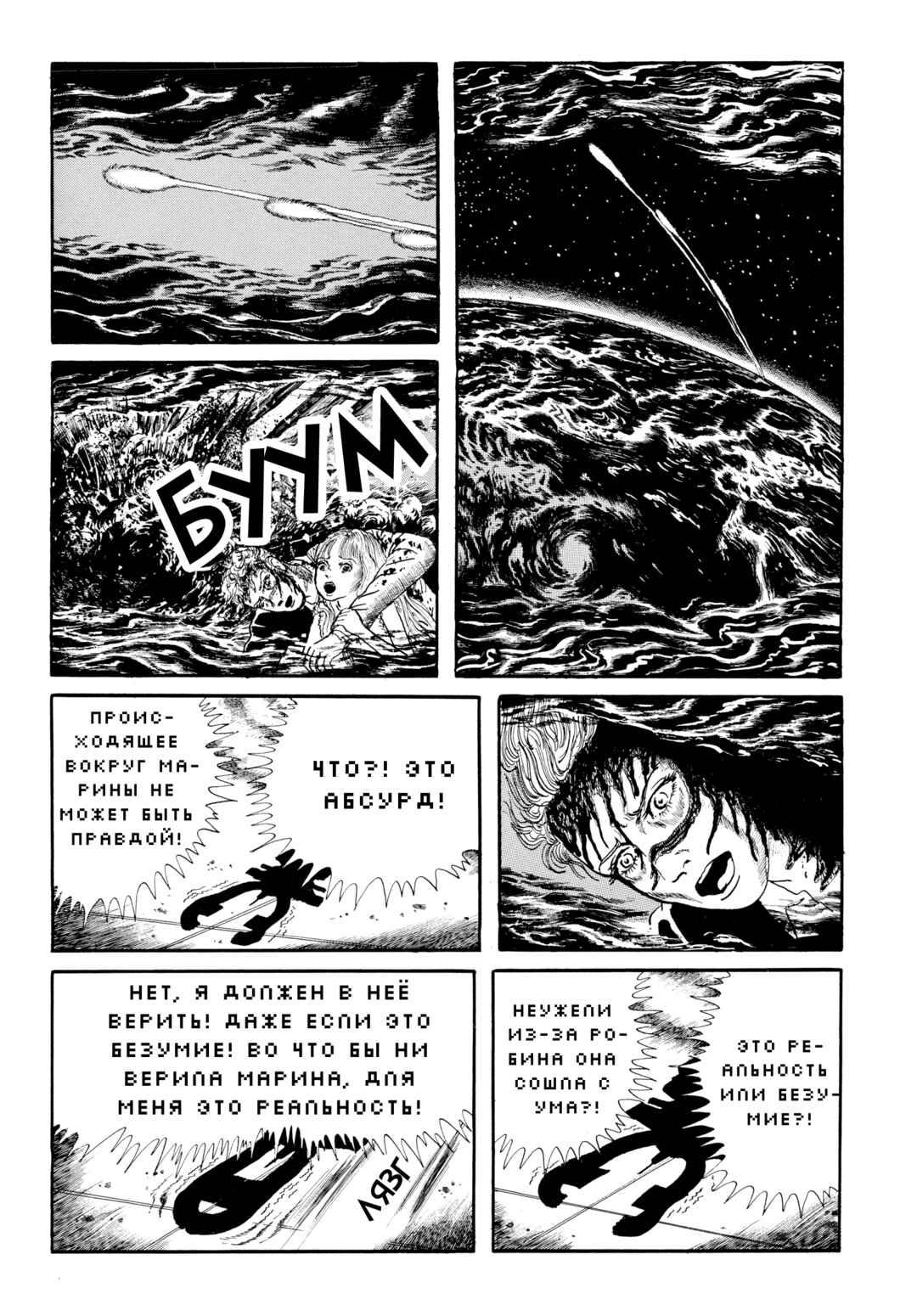 Chapter 90 - Page 6