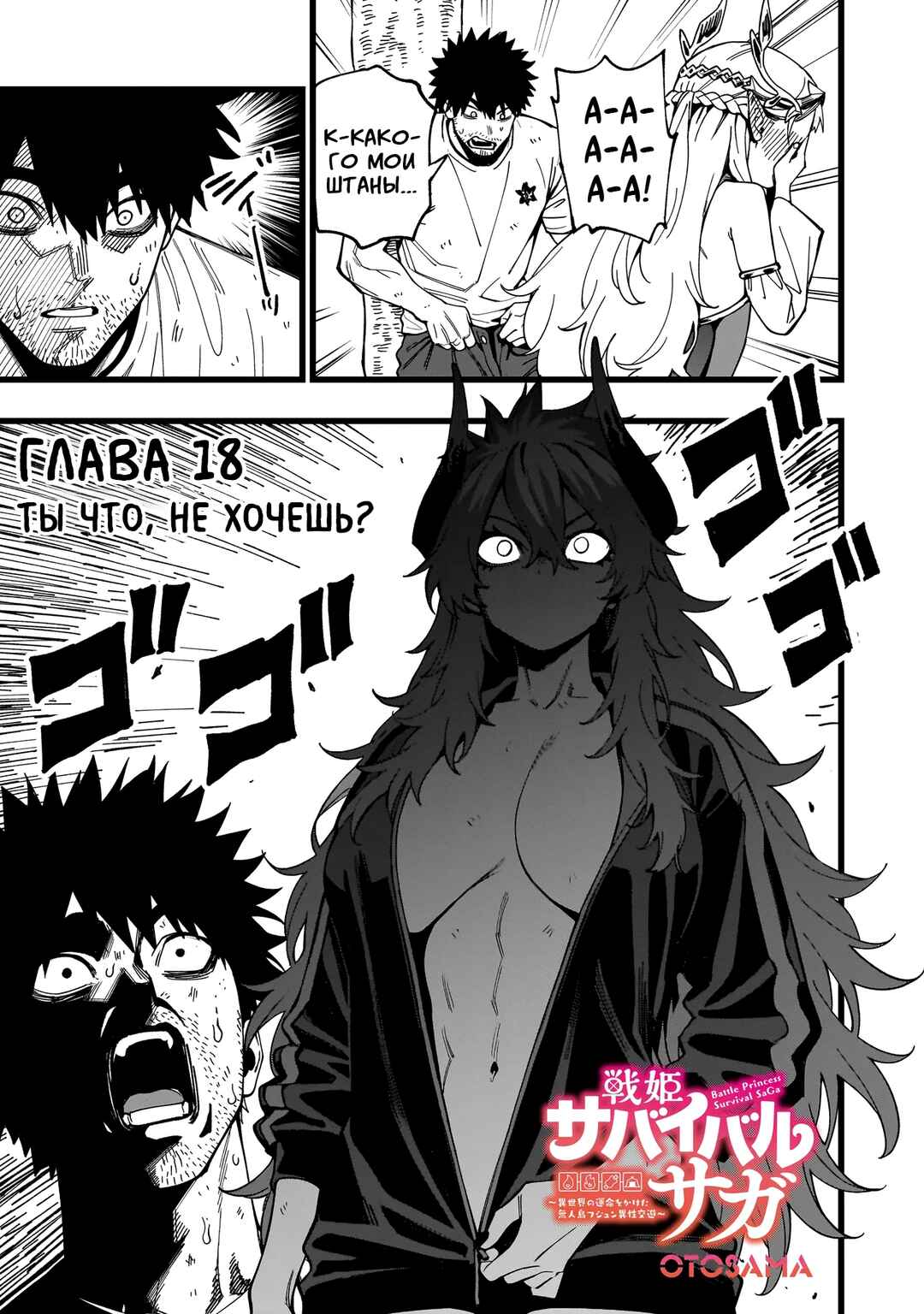 Chapter 18 - Page 1