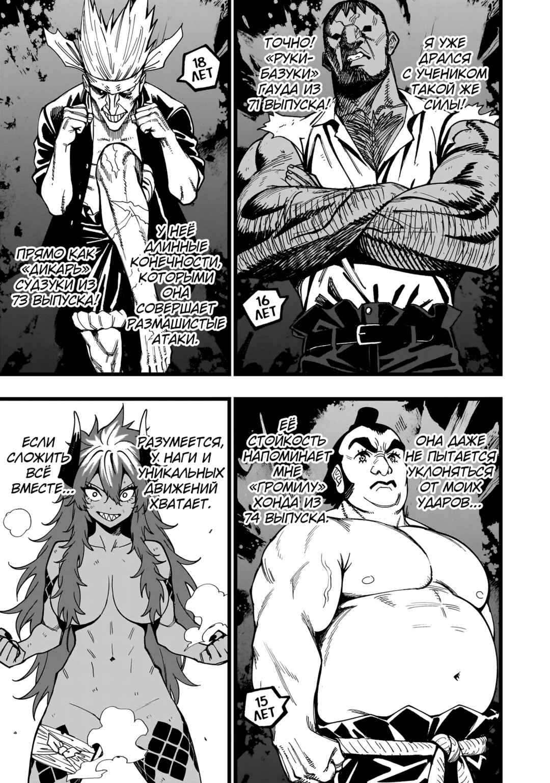 Chapter 18 - Page 15