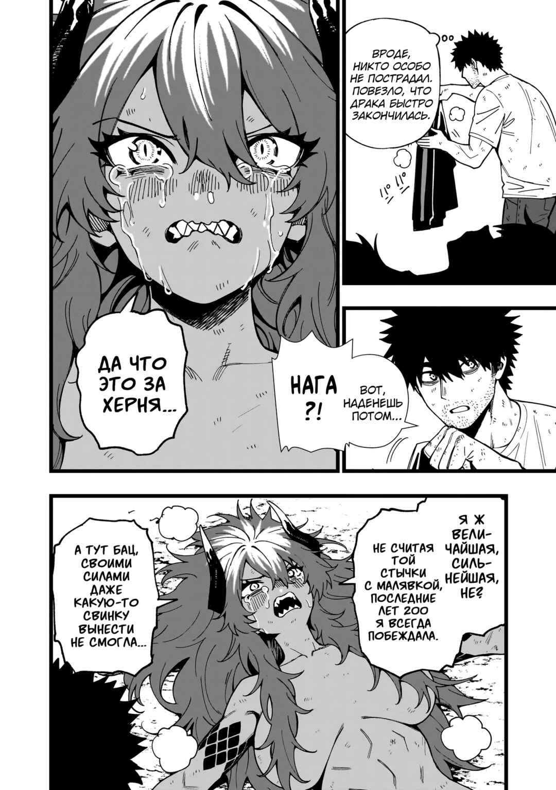 Chapter 18 - Page 20