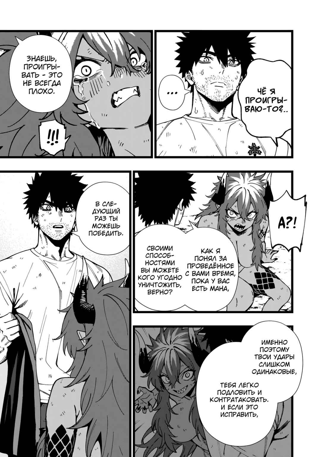 Chapter 18 - Page 21