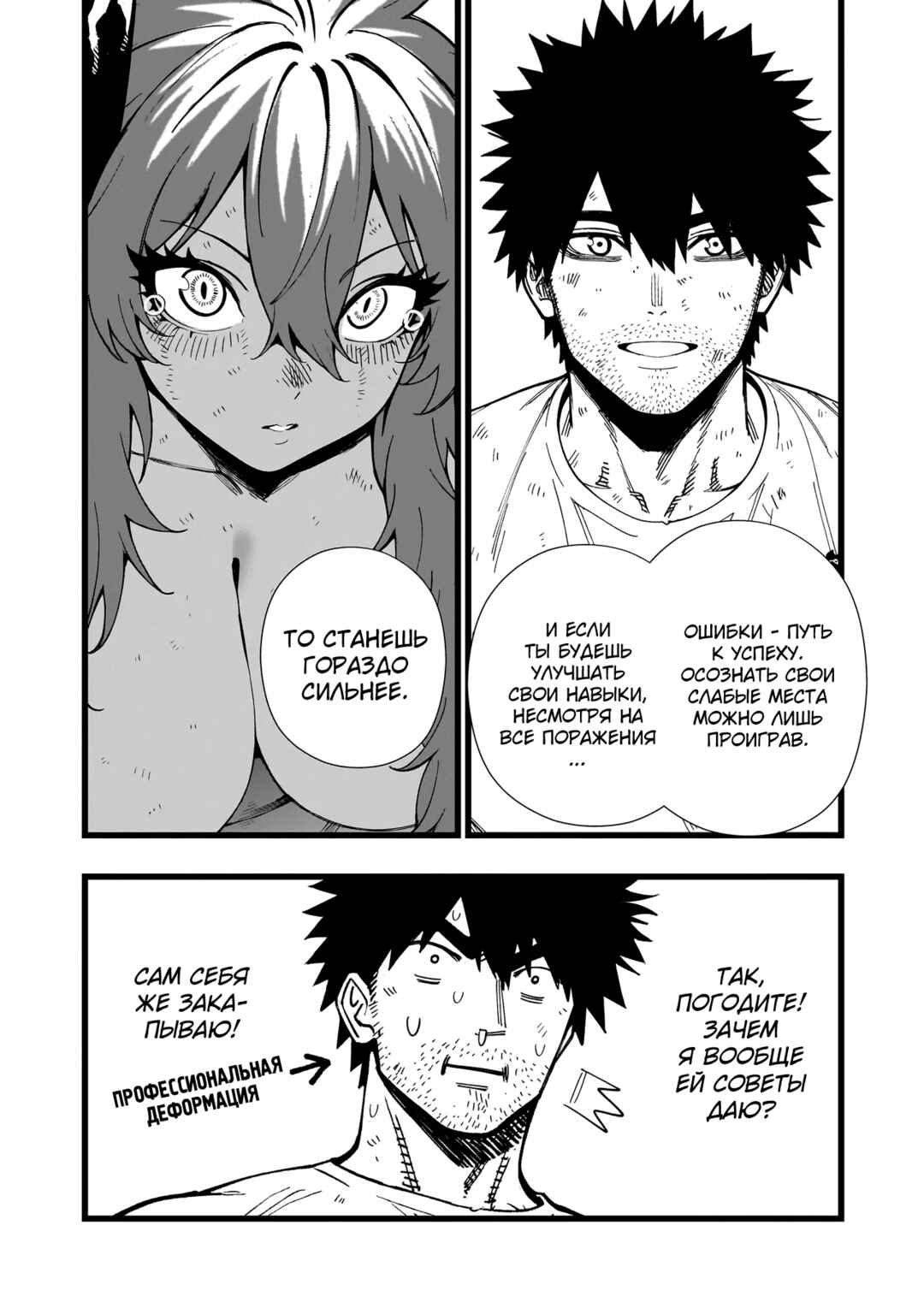 Chapter 18 - Page 22