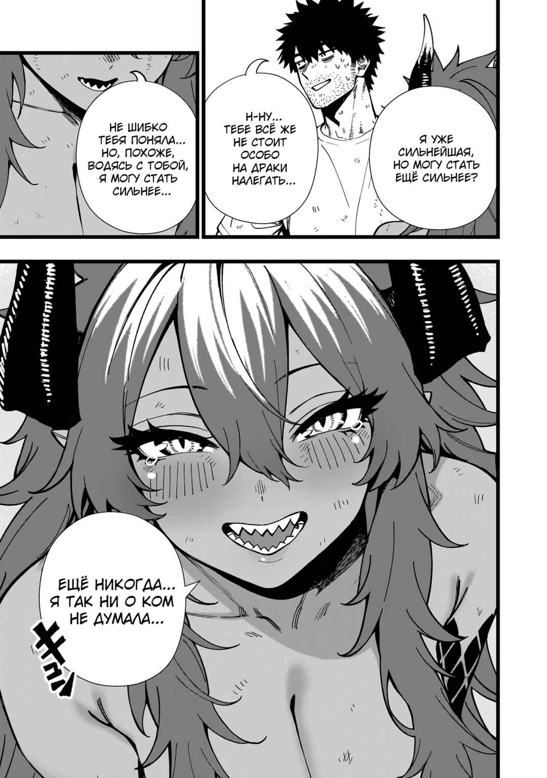 Chapter 18 - Page 23