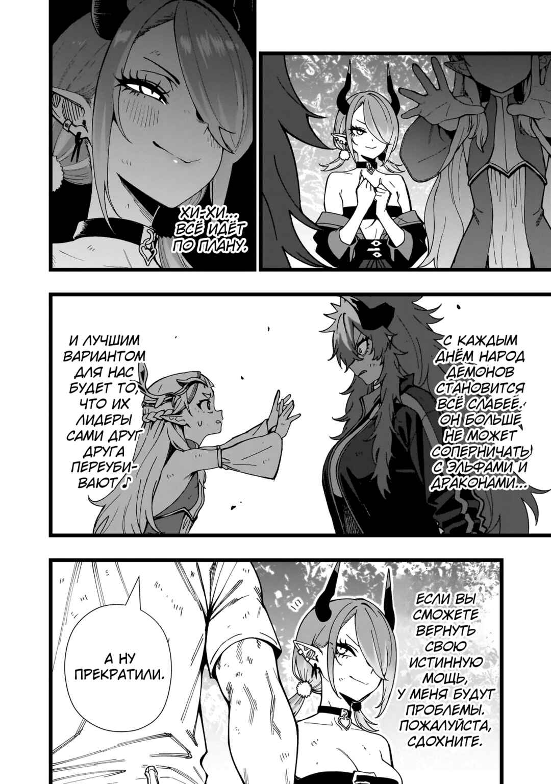 Chapter 18 - Page 4