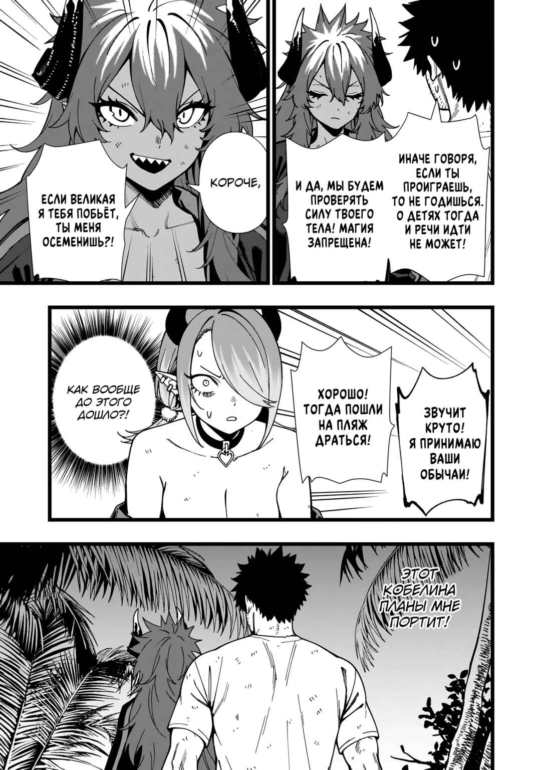 Chapter 18 - Page 7