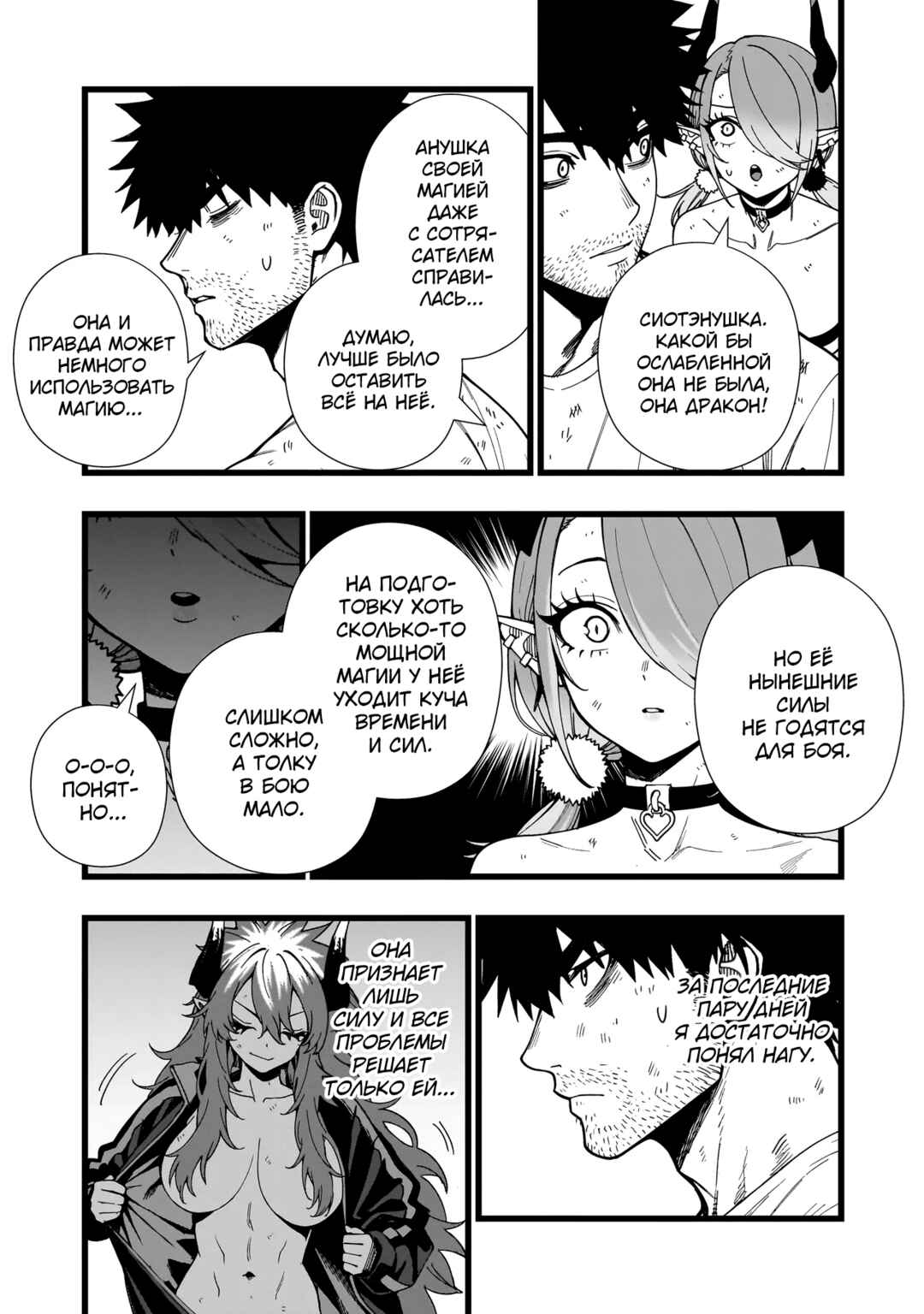 Chapter 18 - Page 8