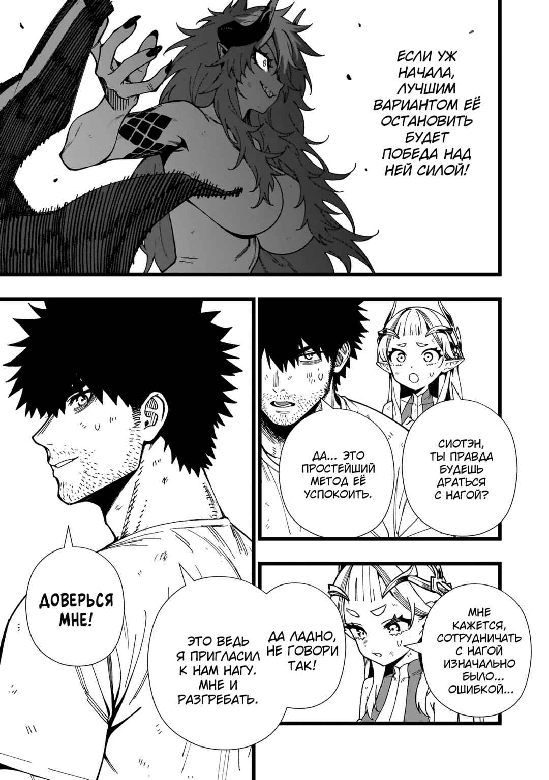 Chapter 18 - Page 9