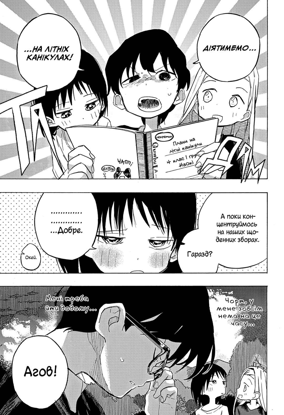 Chapter 6 - Page 3