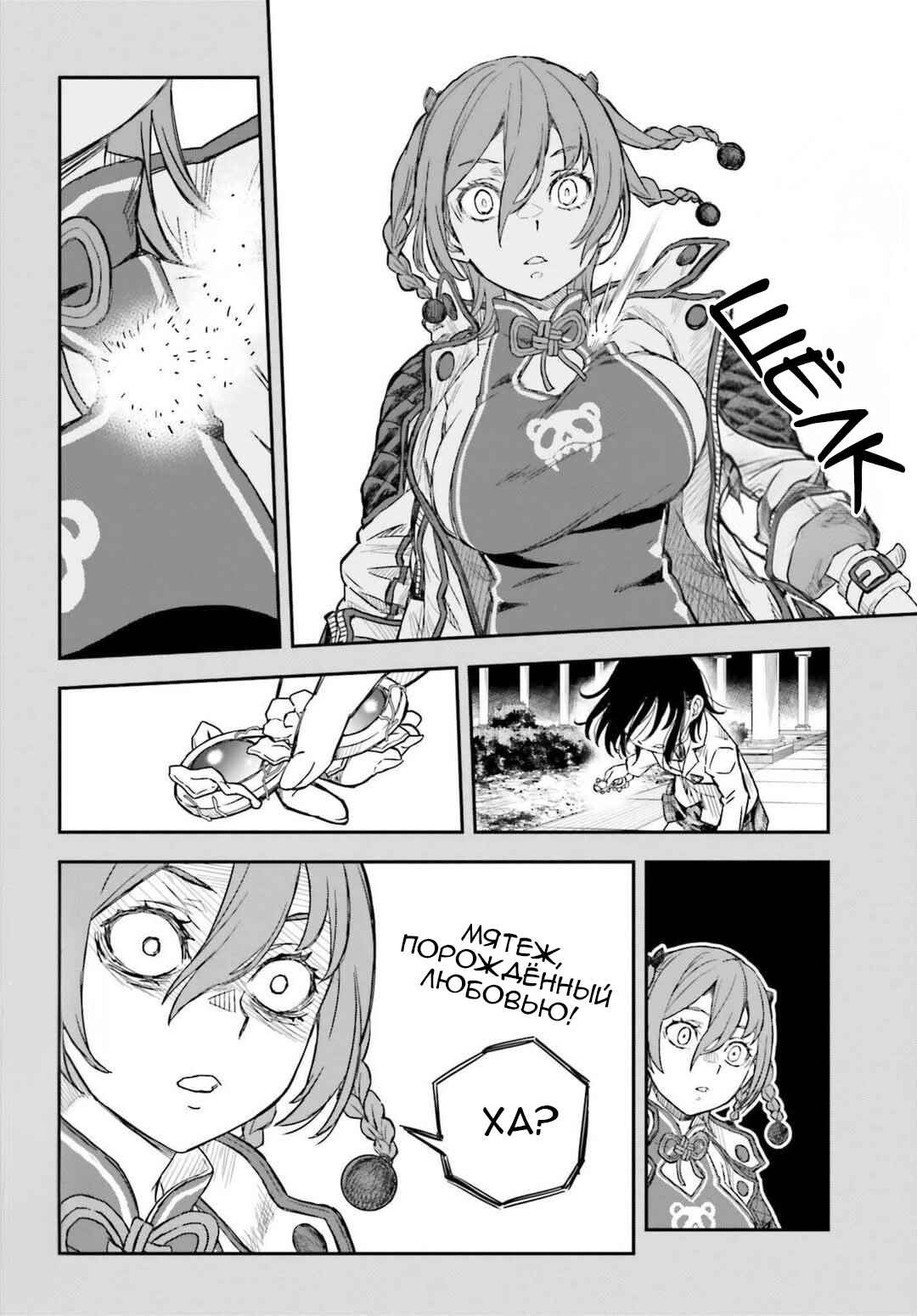 Chapter 163 - Page 18