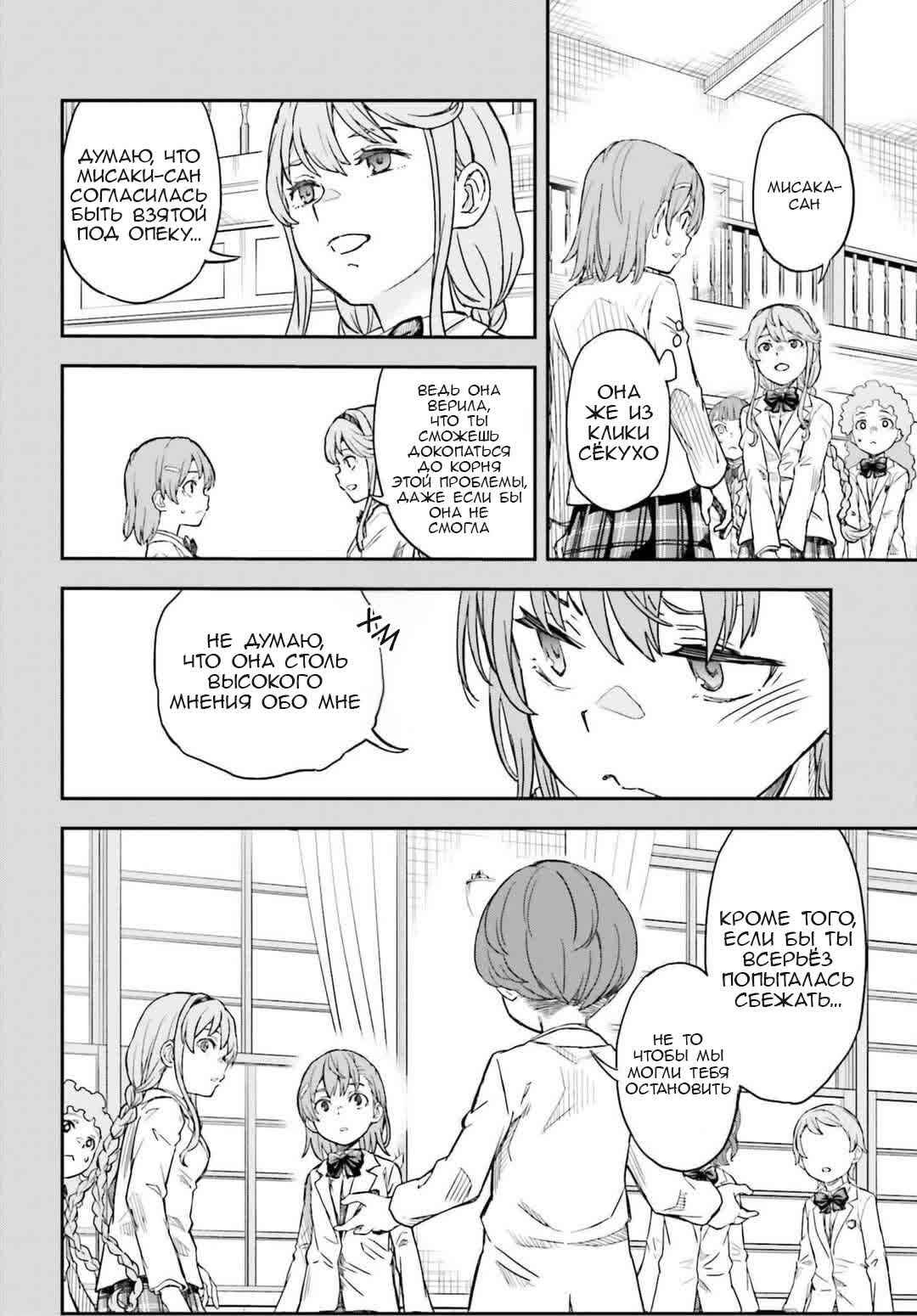 Chapter 163 - Page 8