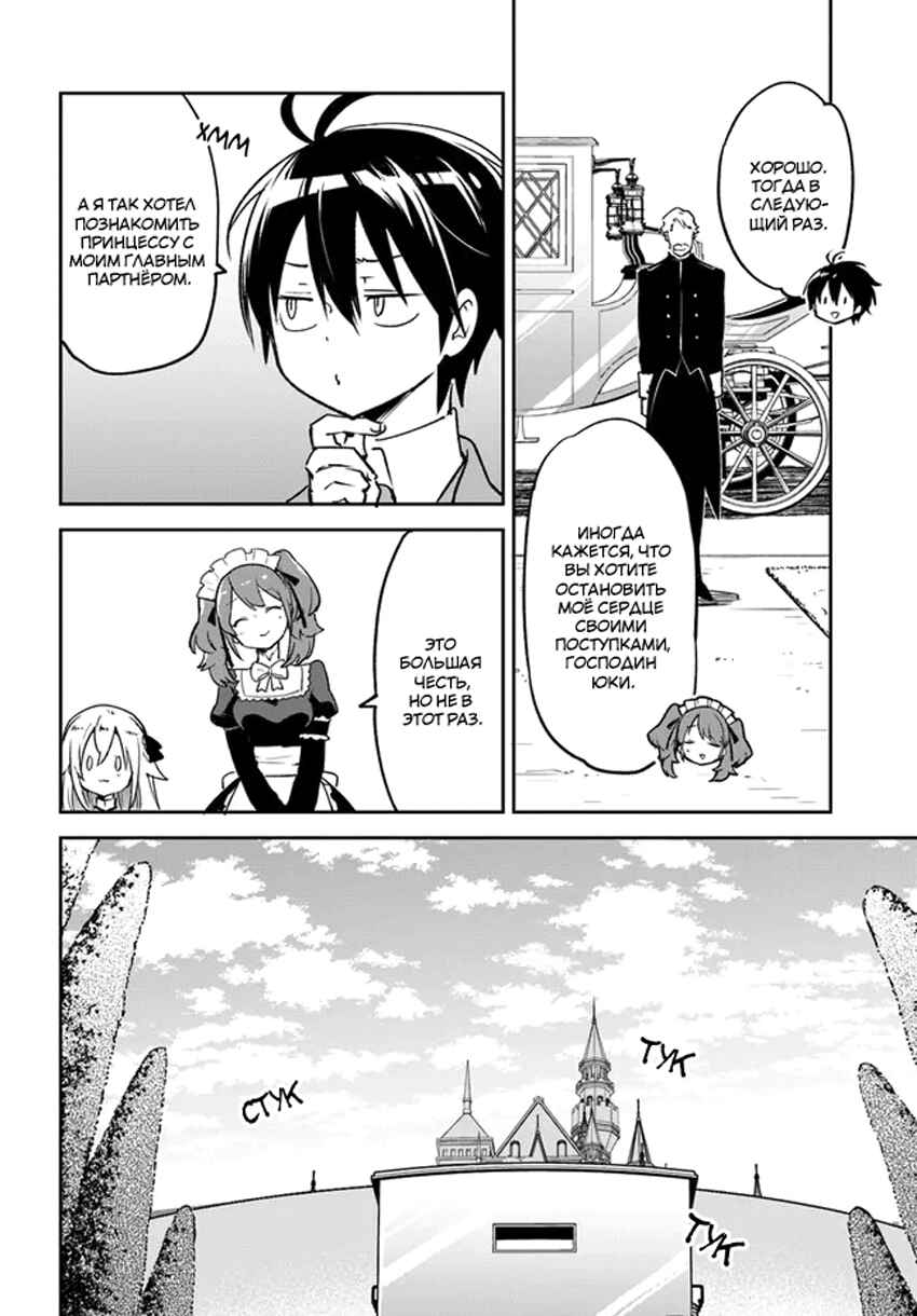 Chapter 31 - Page 6