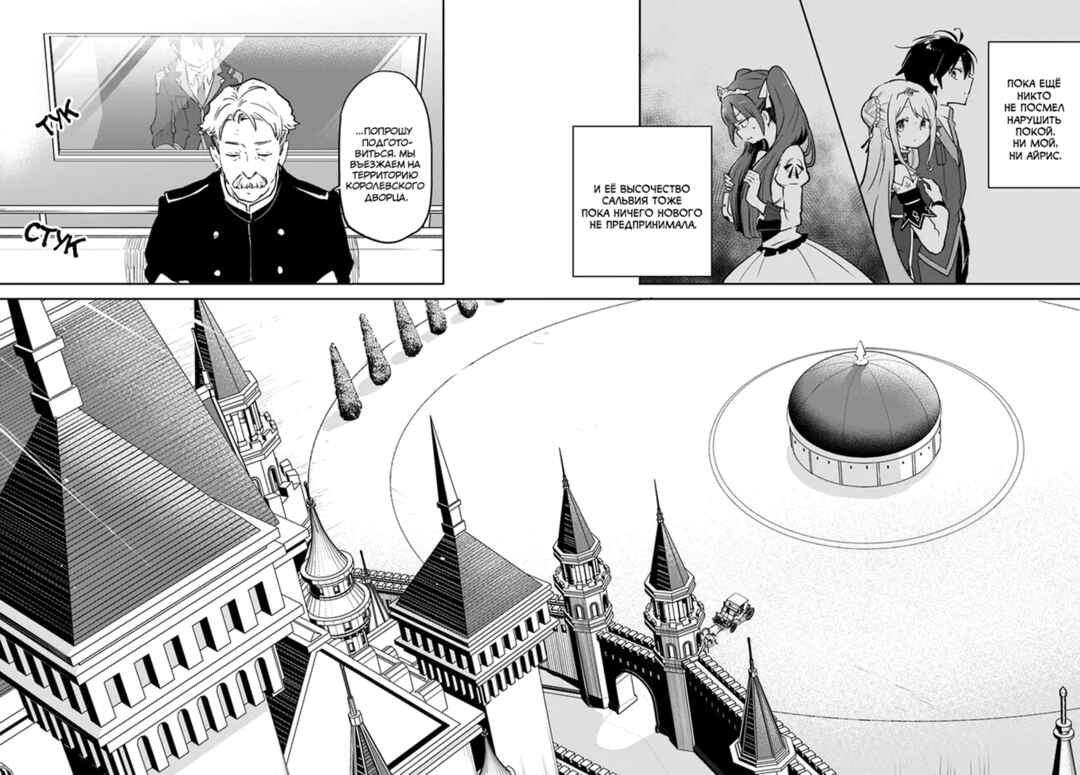 Chapter 31 - Page 8