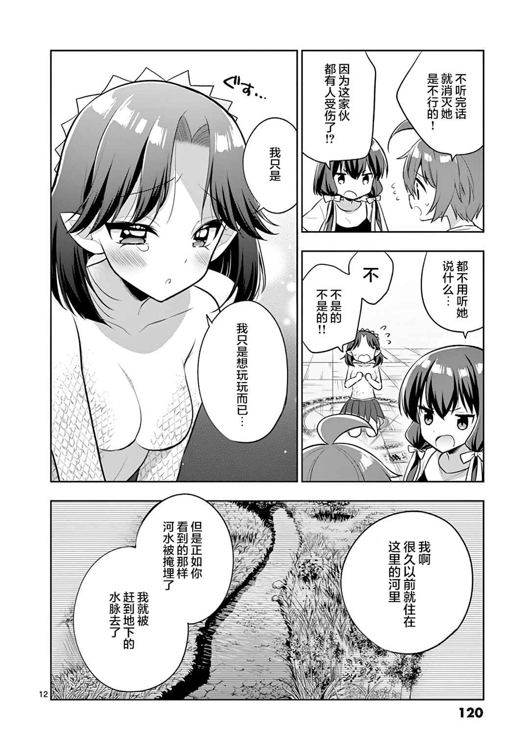 Chapter 68 - Page 12