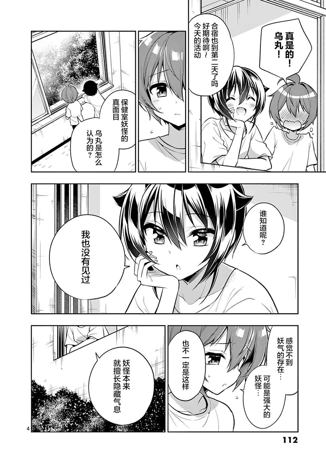 Chapter 68 - Page 4