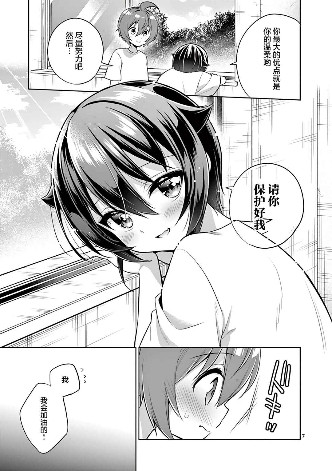 Chapter 68 - Page 7