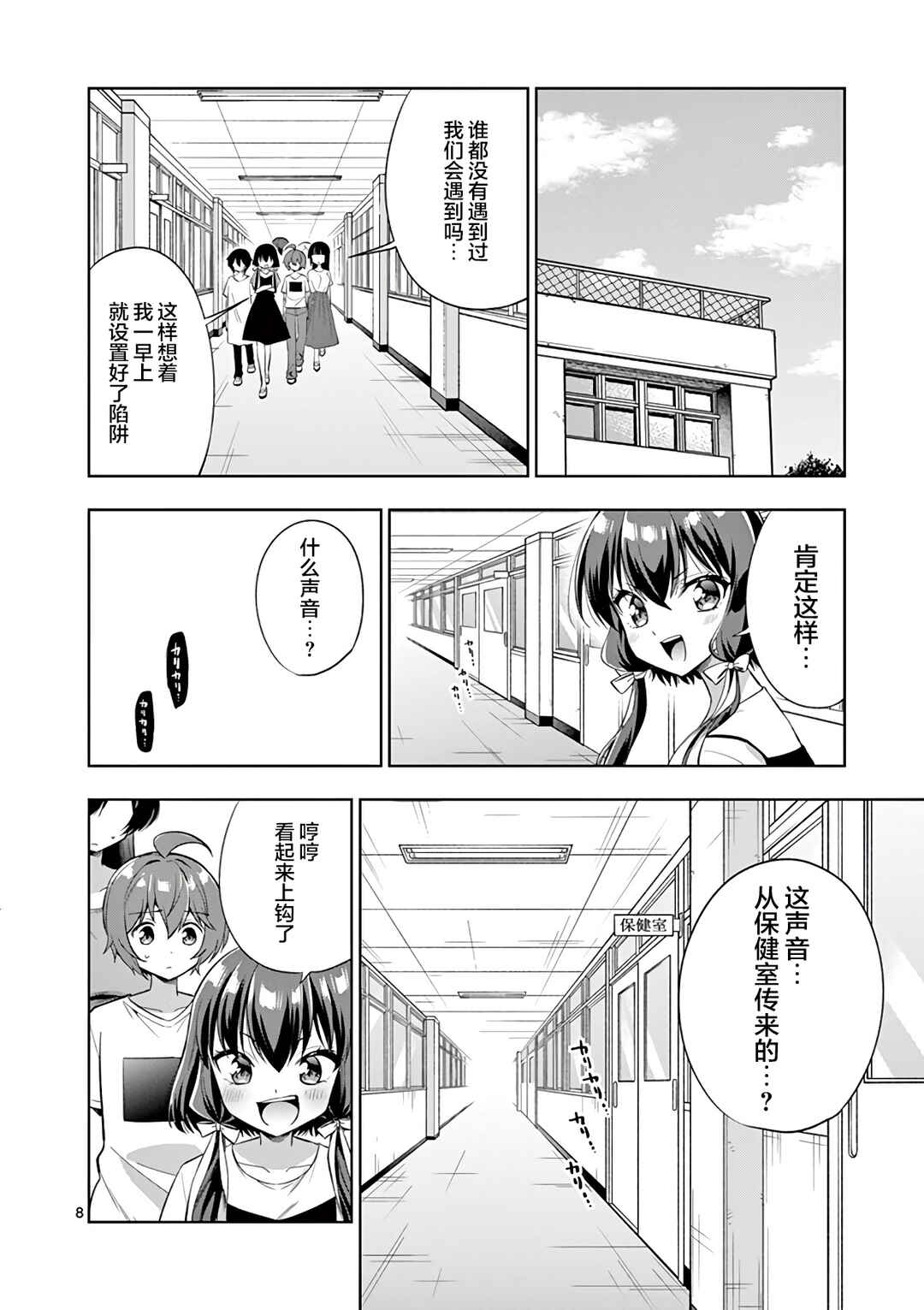 Chapter 68 - Page 8