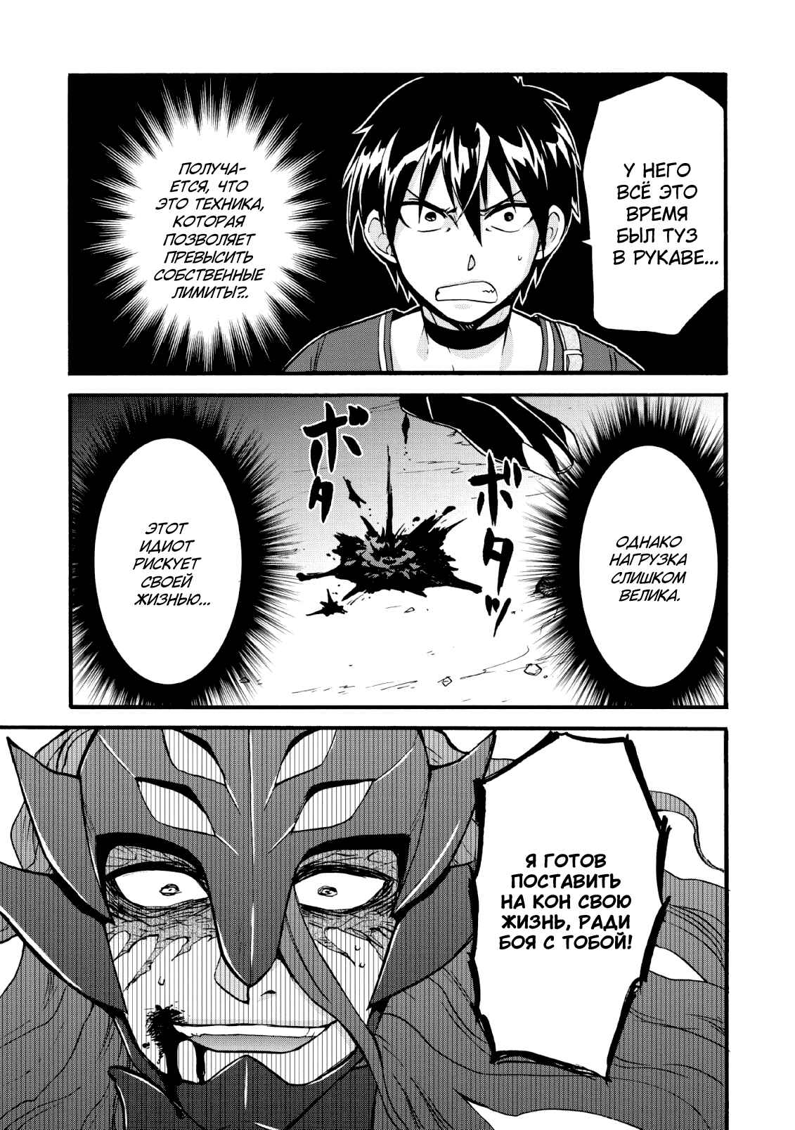 Chapter 19 - Page 23