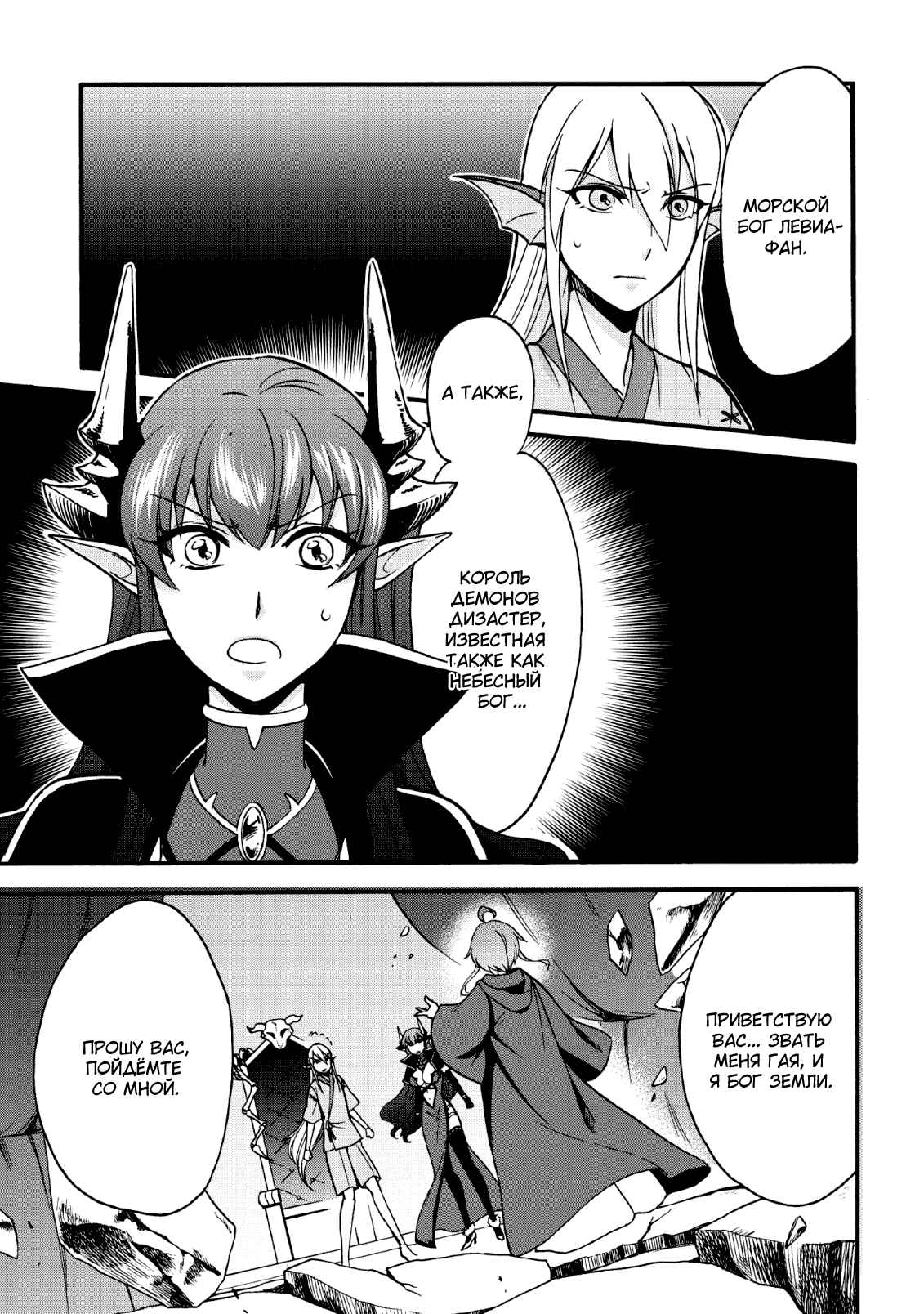 Chapter 19 - Page 3