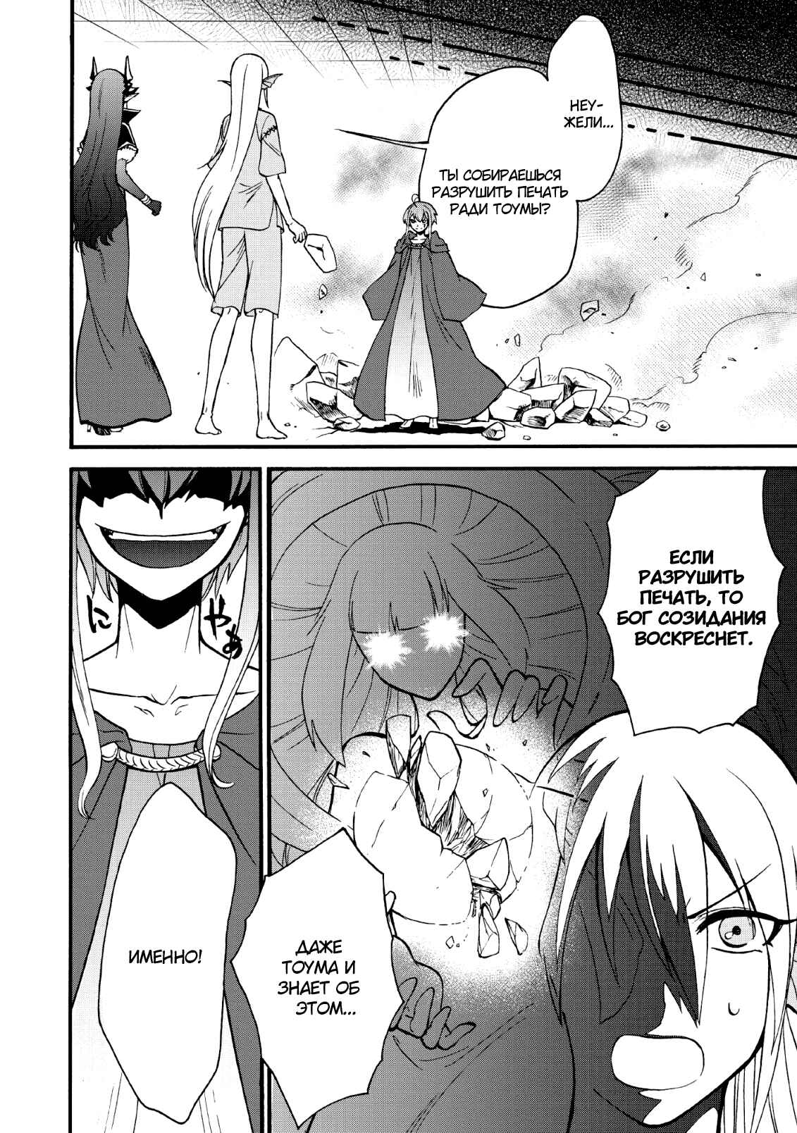 Chapter 19 - Page 6