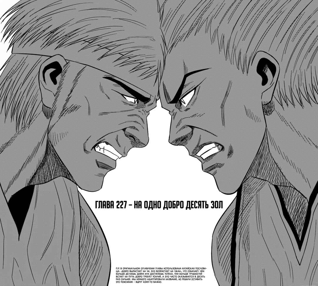 Chapter 227 - Page 1
