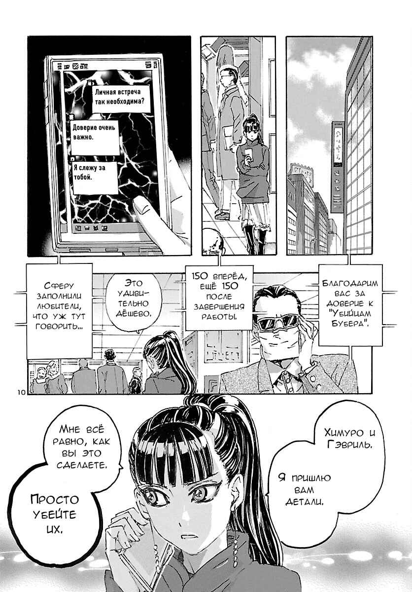Chapter 28 - Page 10