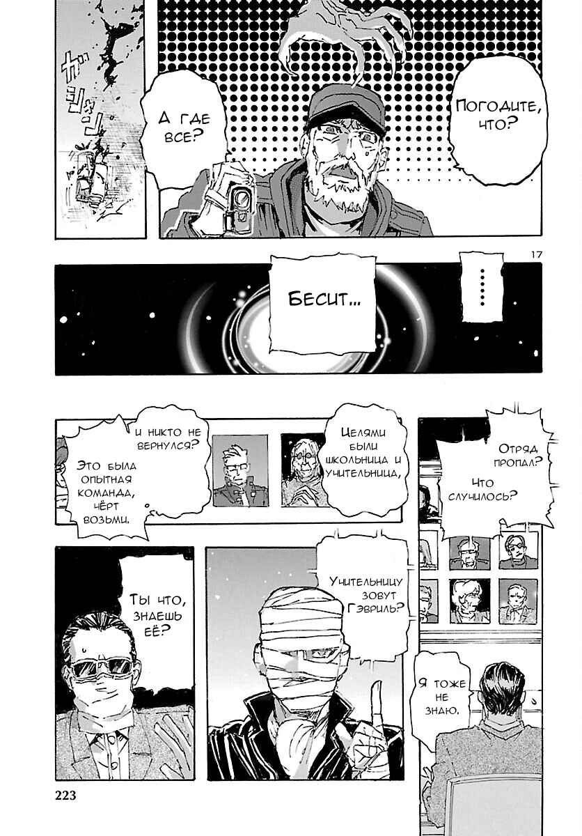 Chapter 28 - Page 17