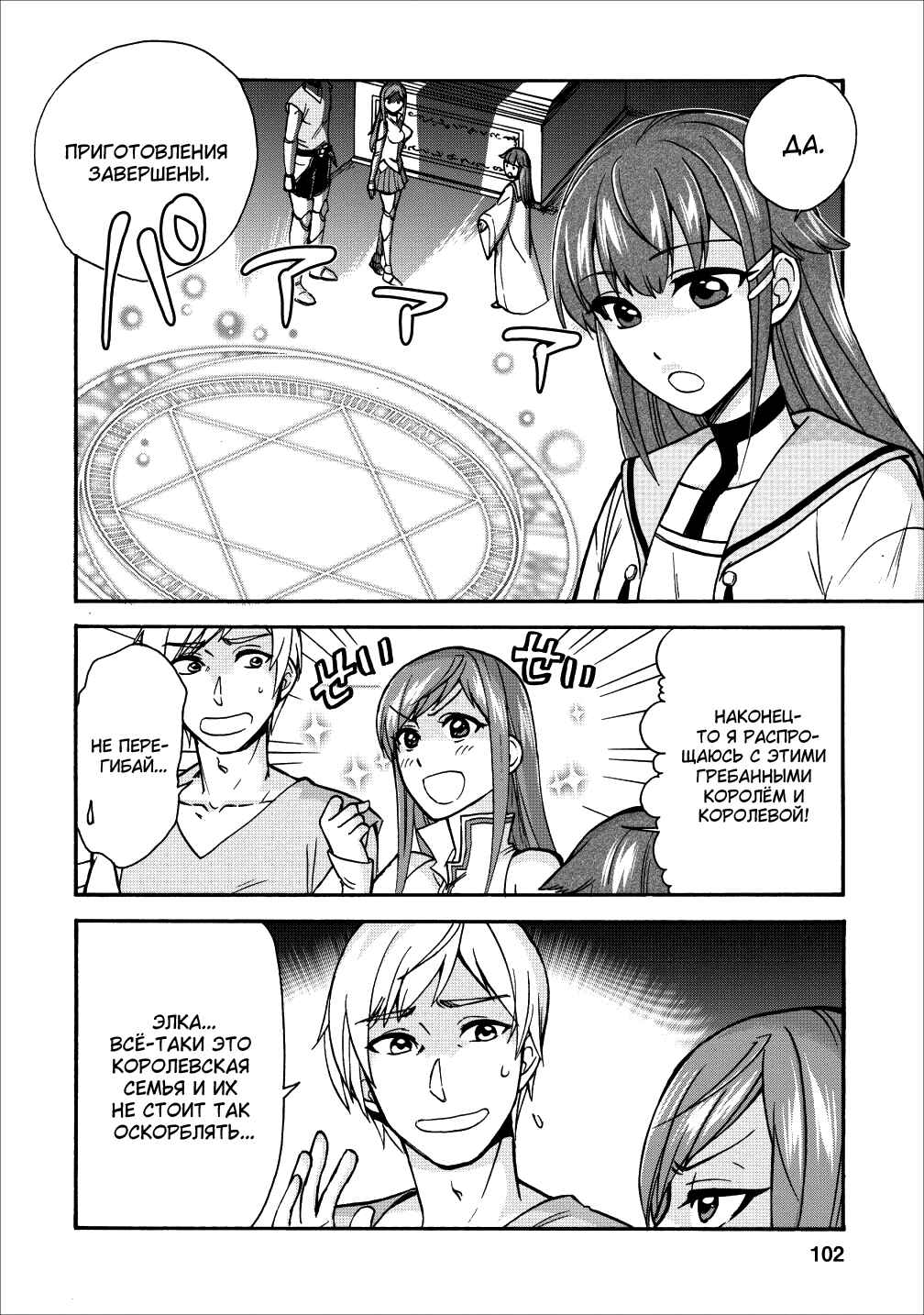 Chapter 14 - Page 2