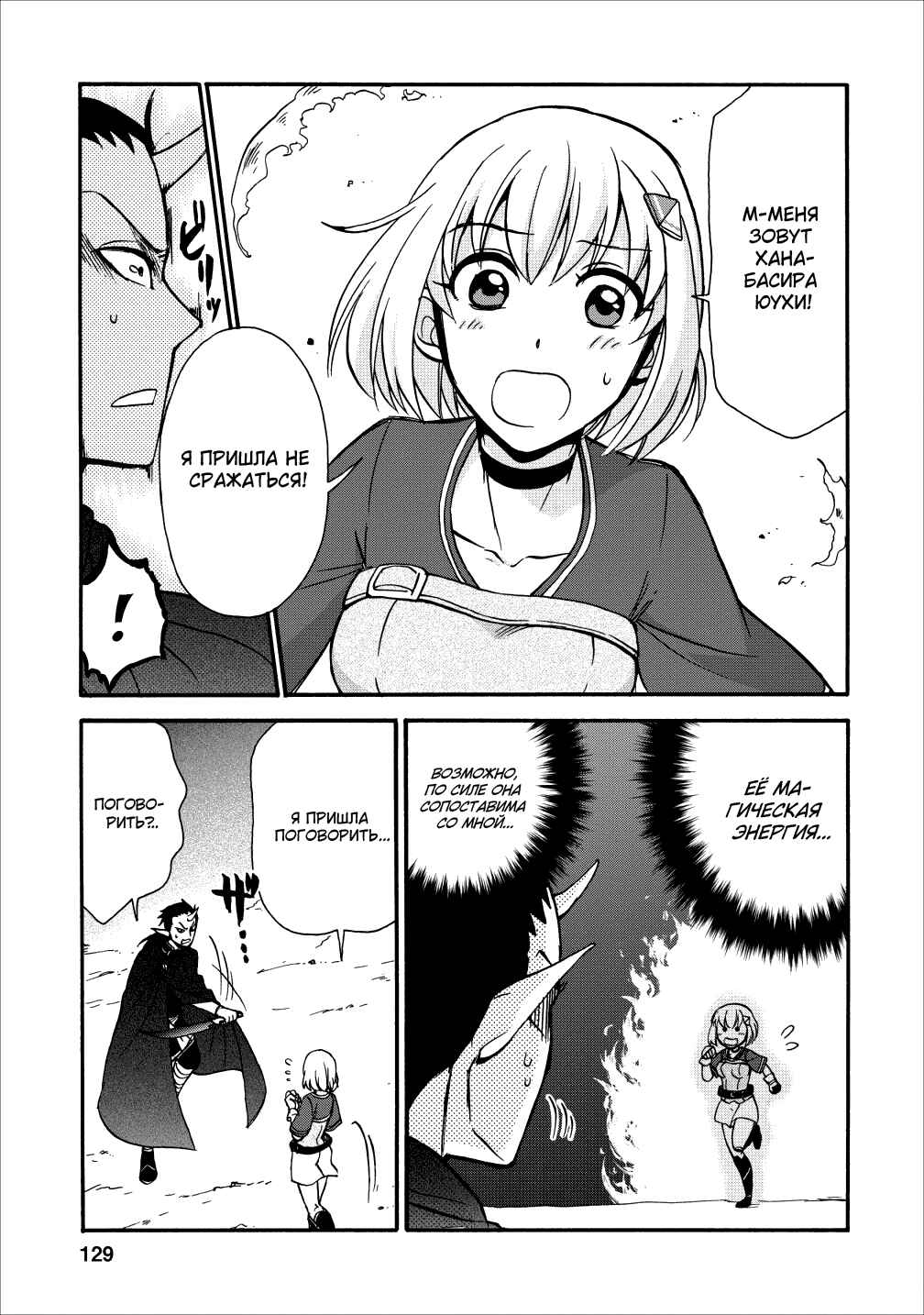 Chapter 14 - Page 29