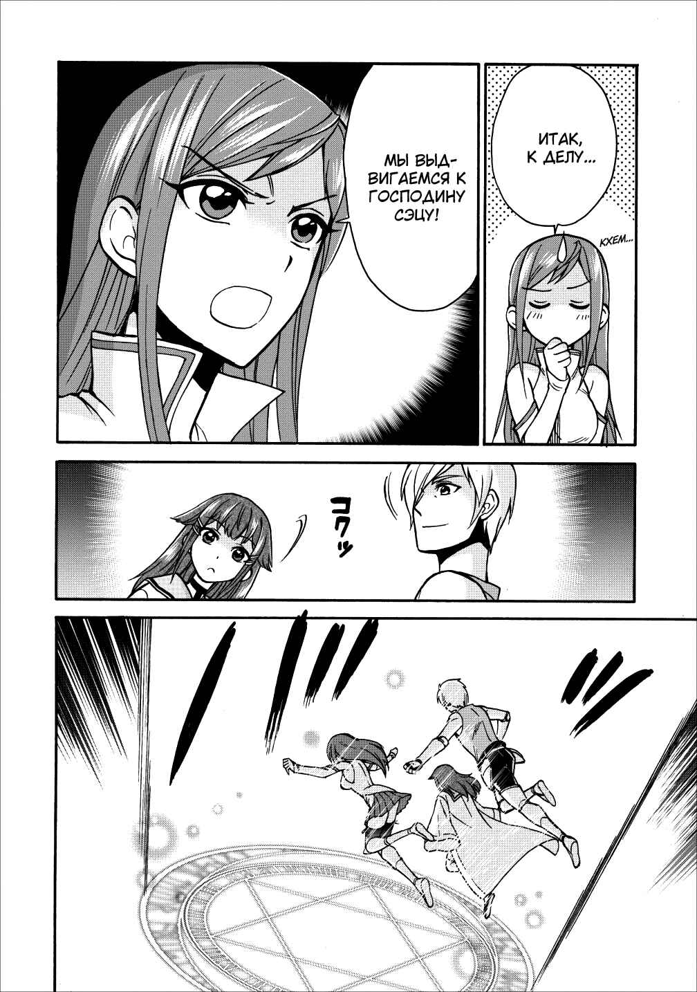 Chapter 14 - Page 4