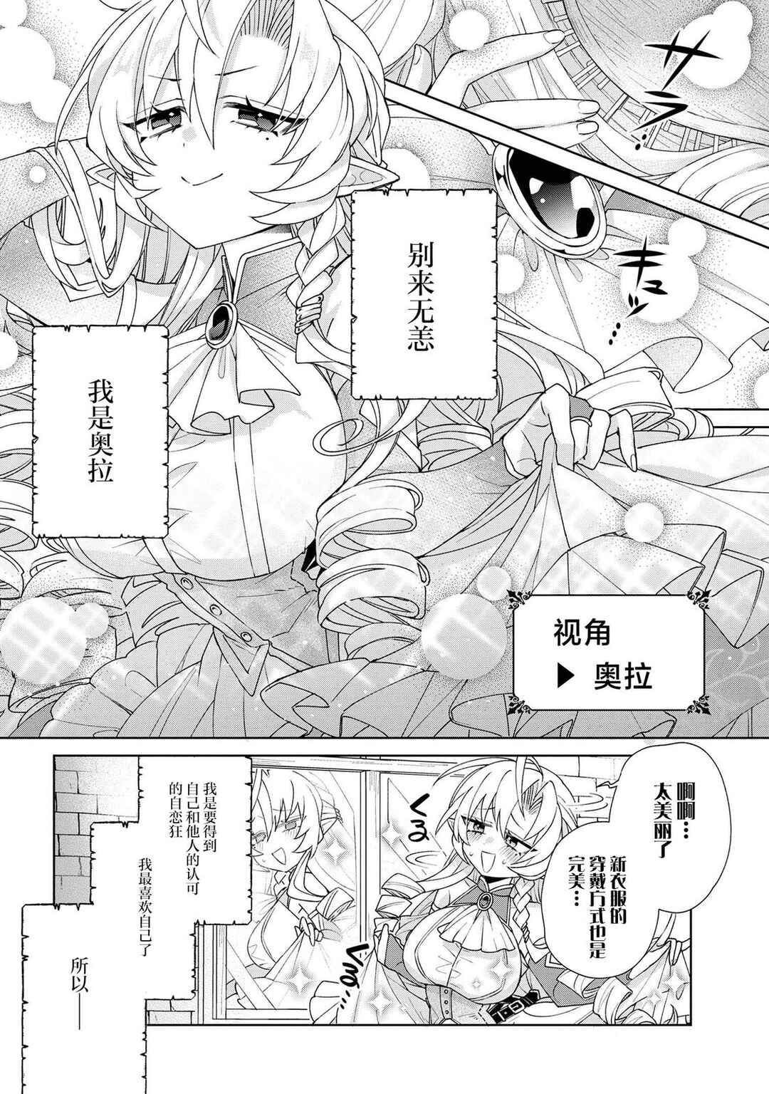 Chapter 7 - Page 2