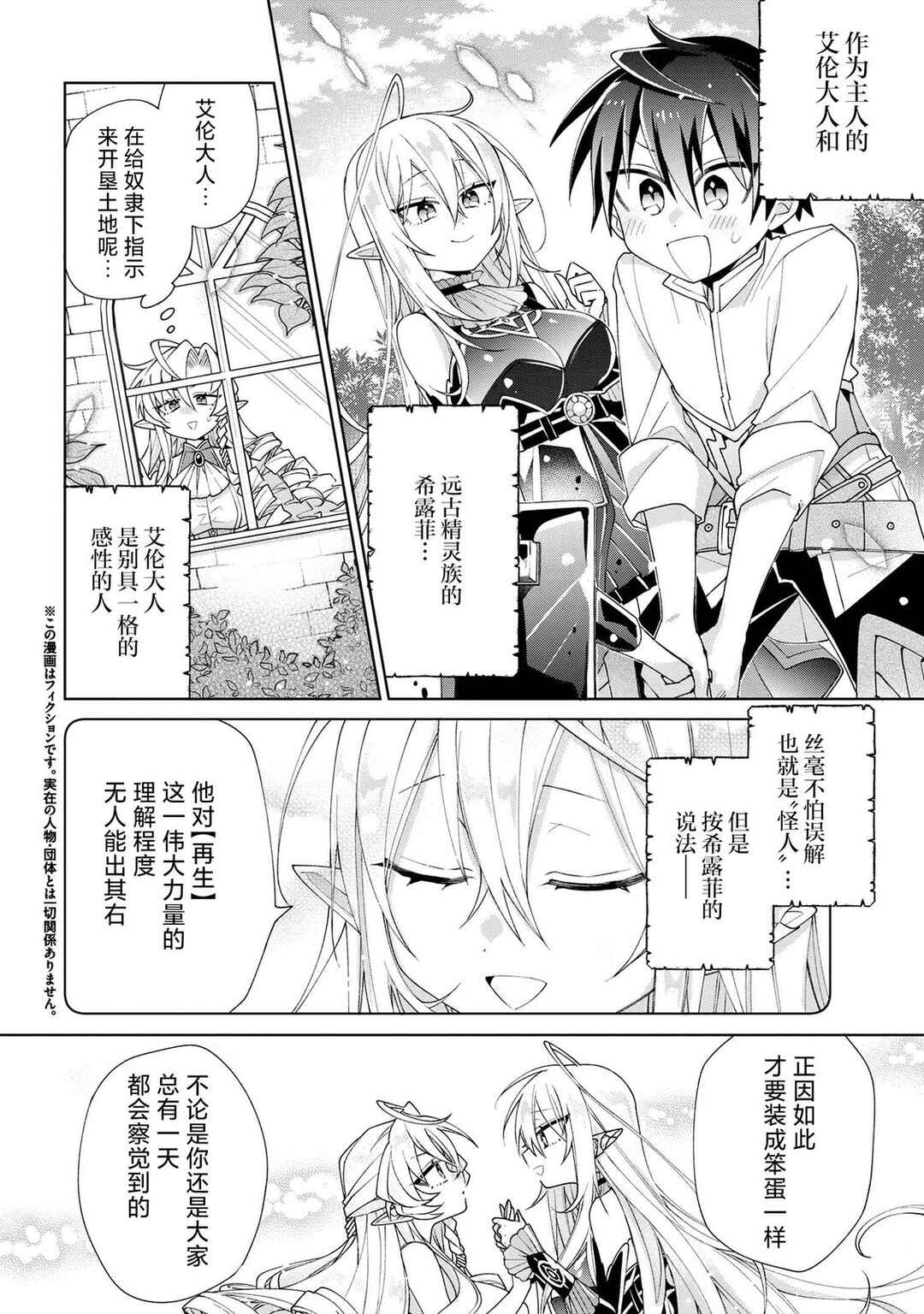 Chapter 7 - Page 4