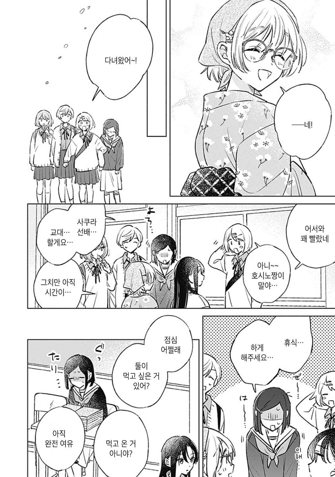 Chapter 27 - Page 24