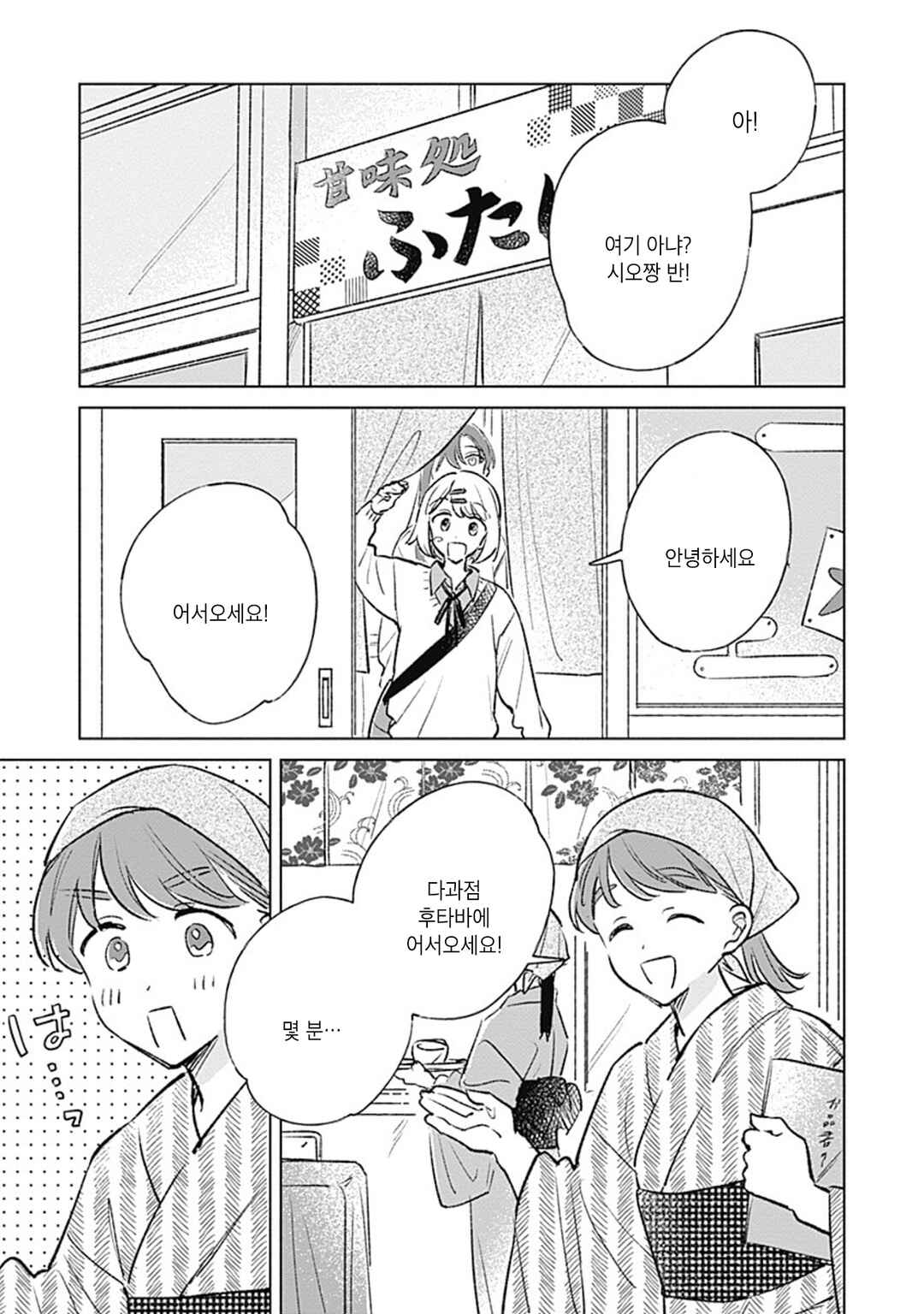 Chapter 27 - Page 3