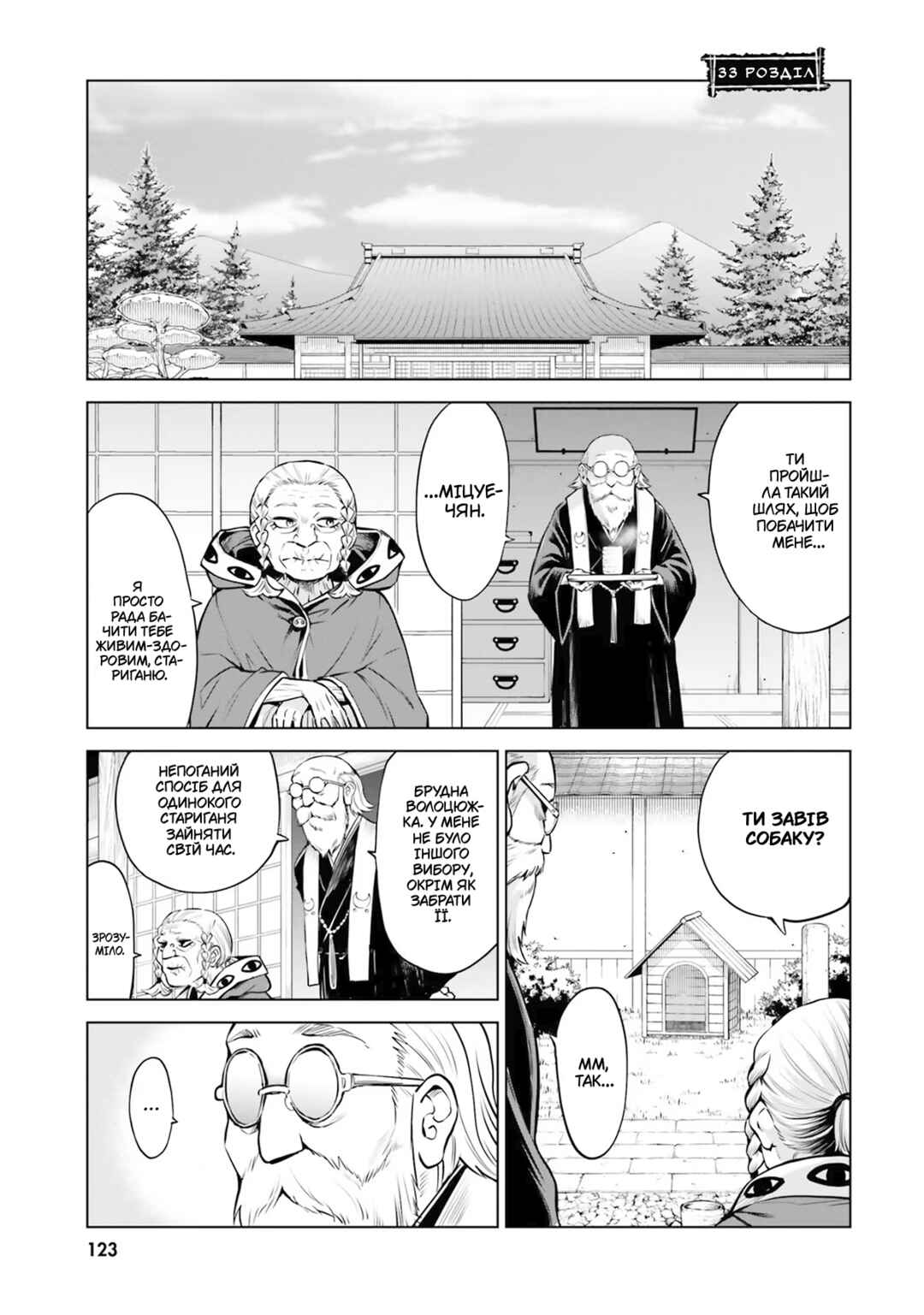 Chapter 33 - Page 1