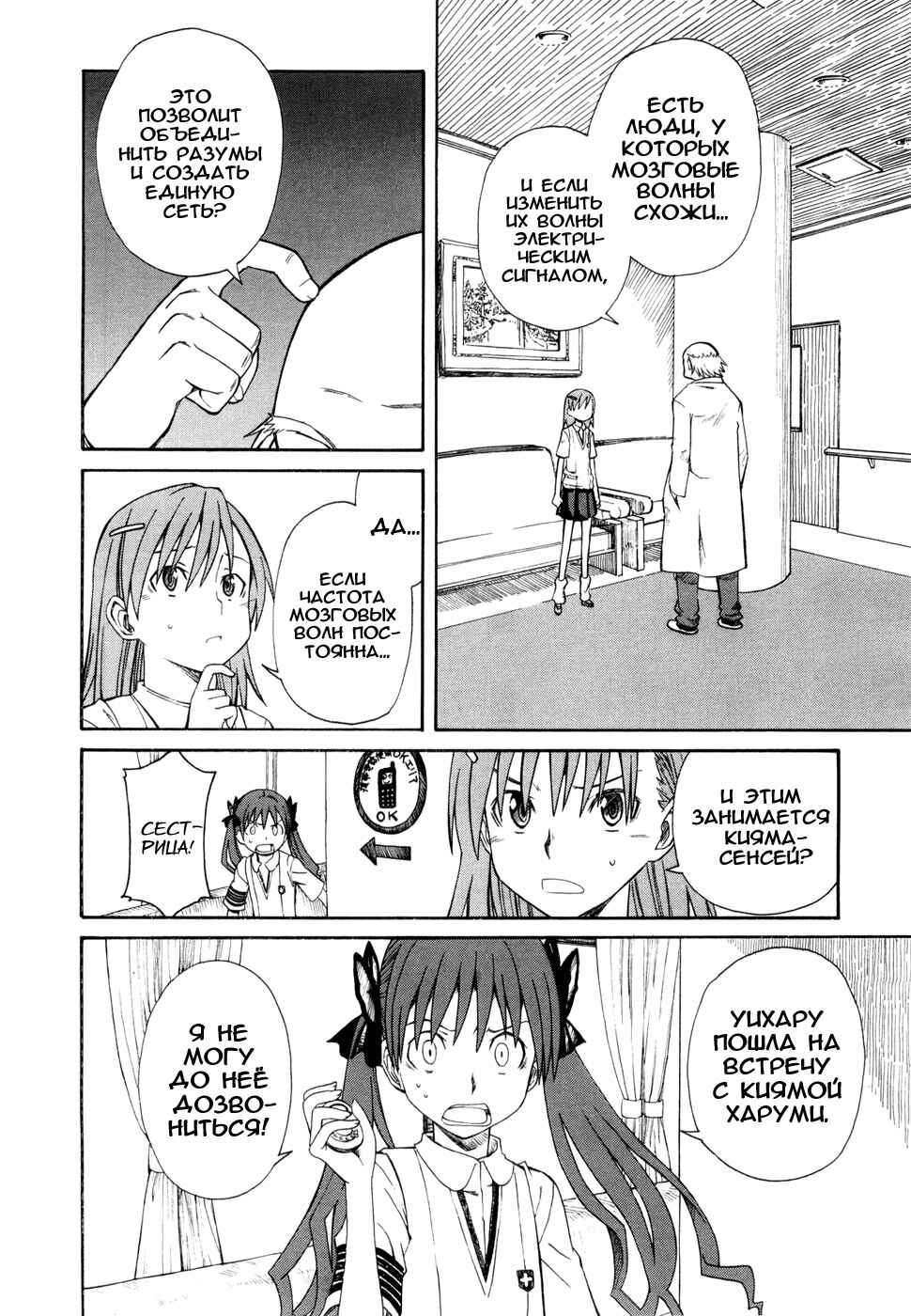 Chapter 12 - Page 4