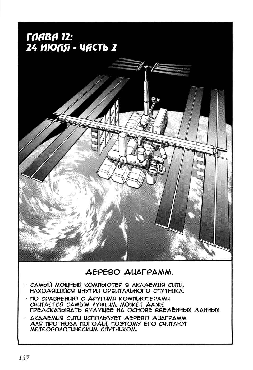Chapter 12 - Page 5