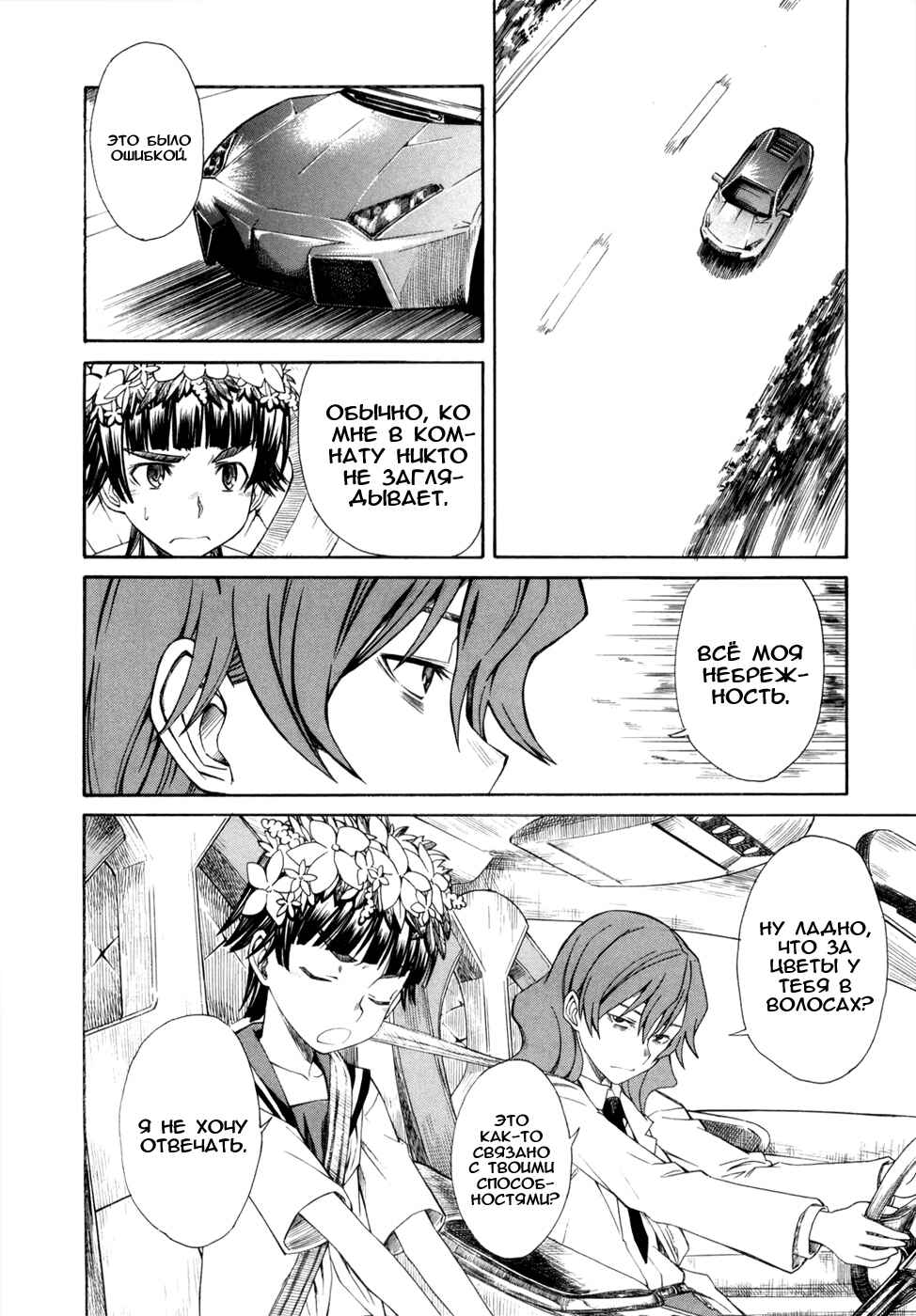 Chapter 12 - Page 6