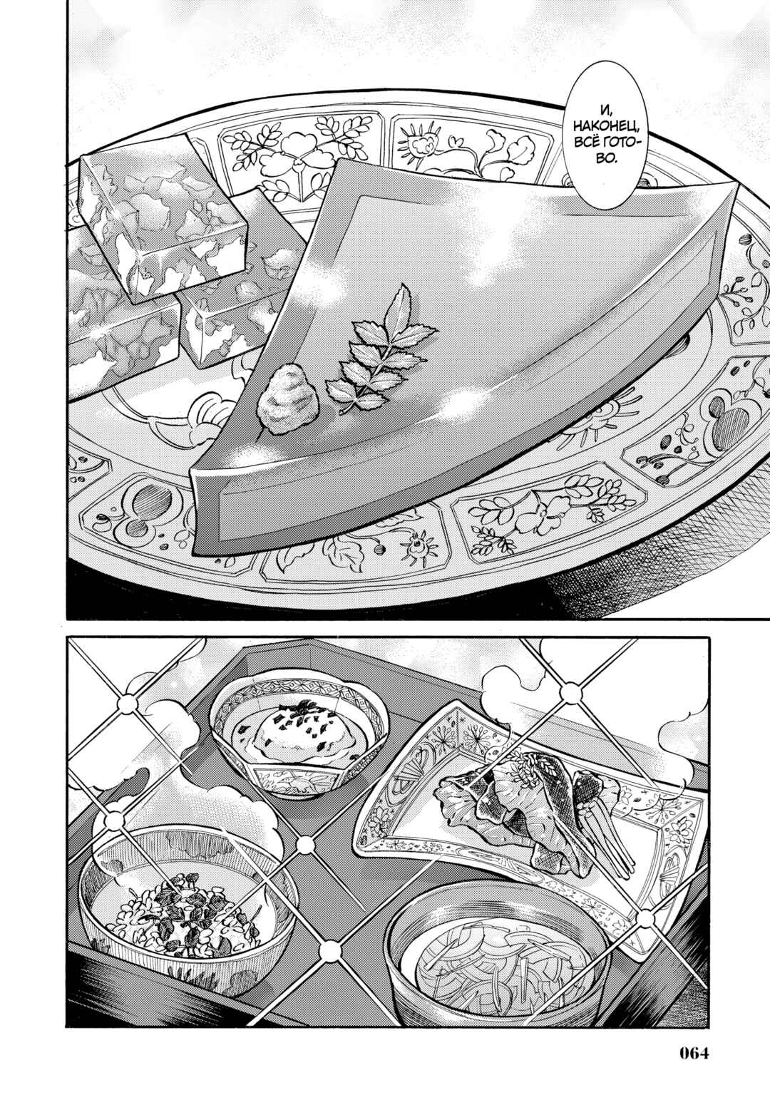 Chapter 11 - Page 20