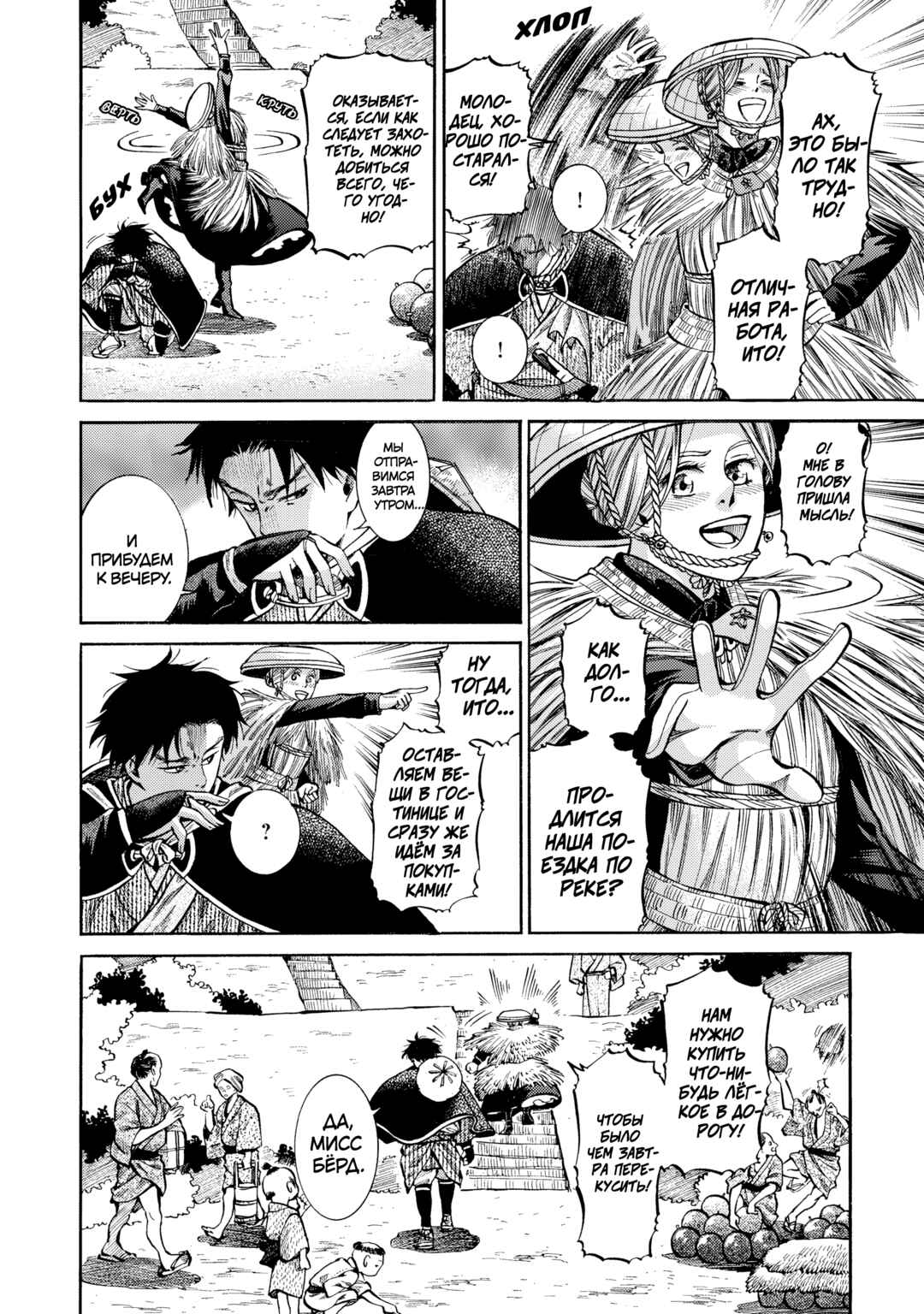 Chapter 11 - Page 4