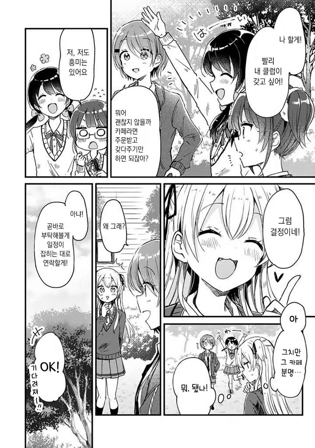 Chapter 12 - Page 2