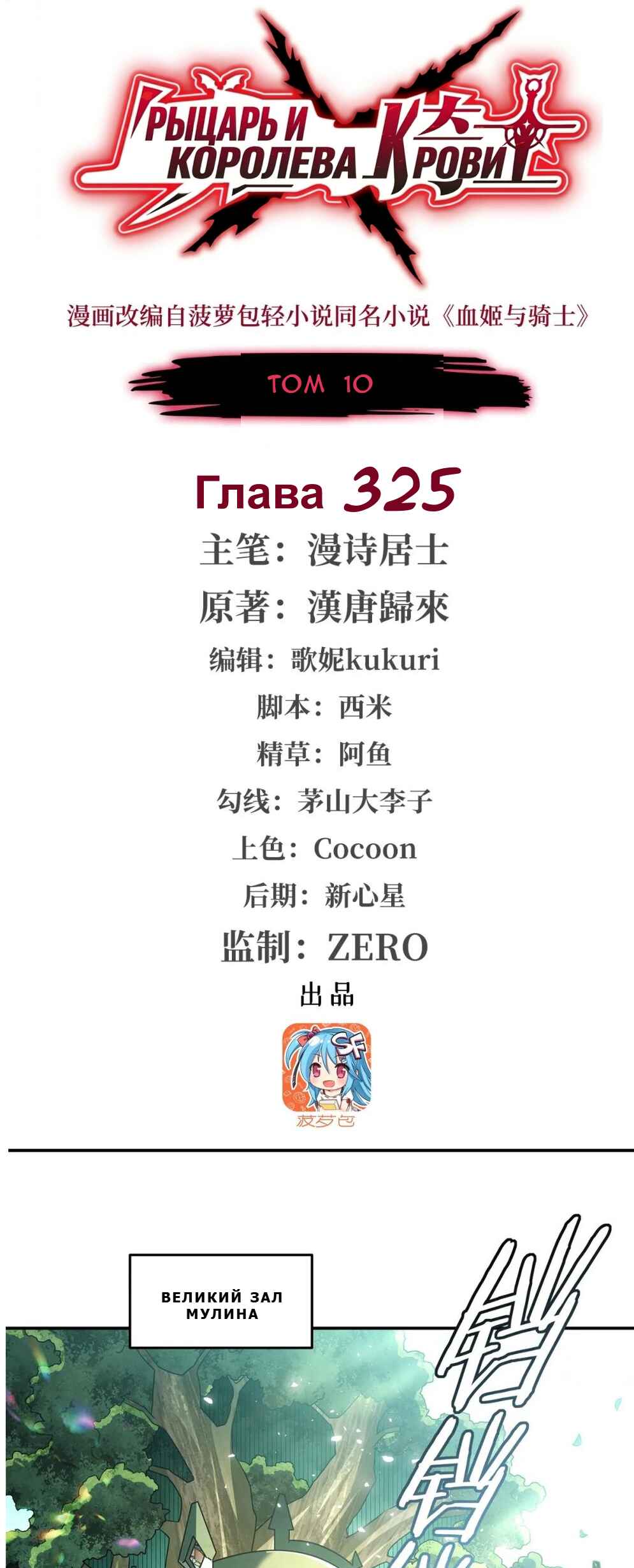 Chapter 325 - Page 1