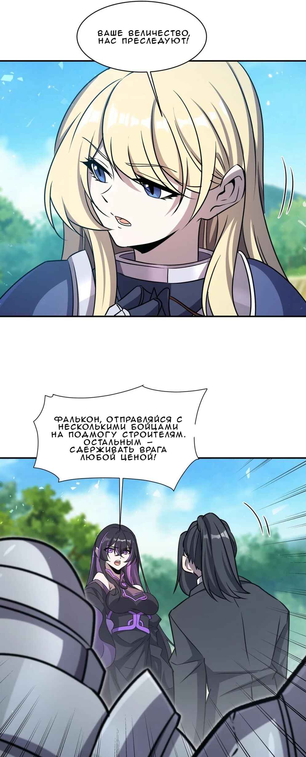 Chapter 325 - Page 25