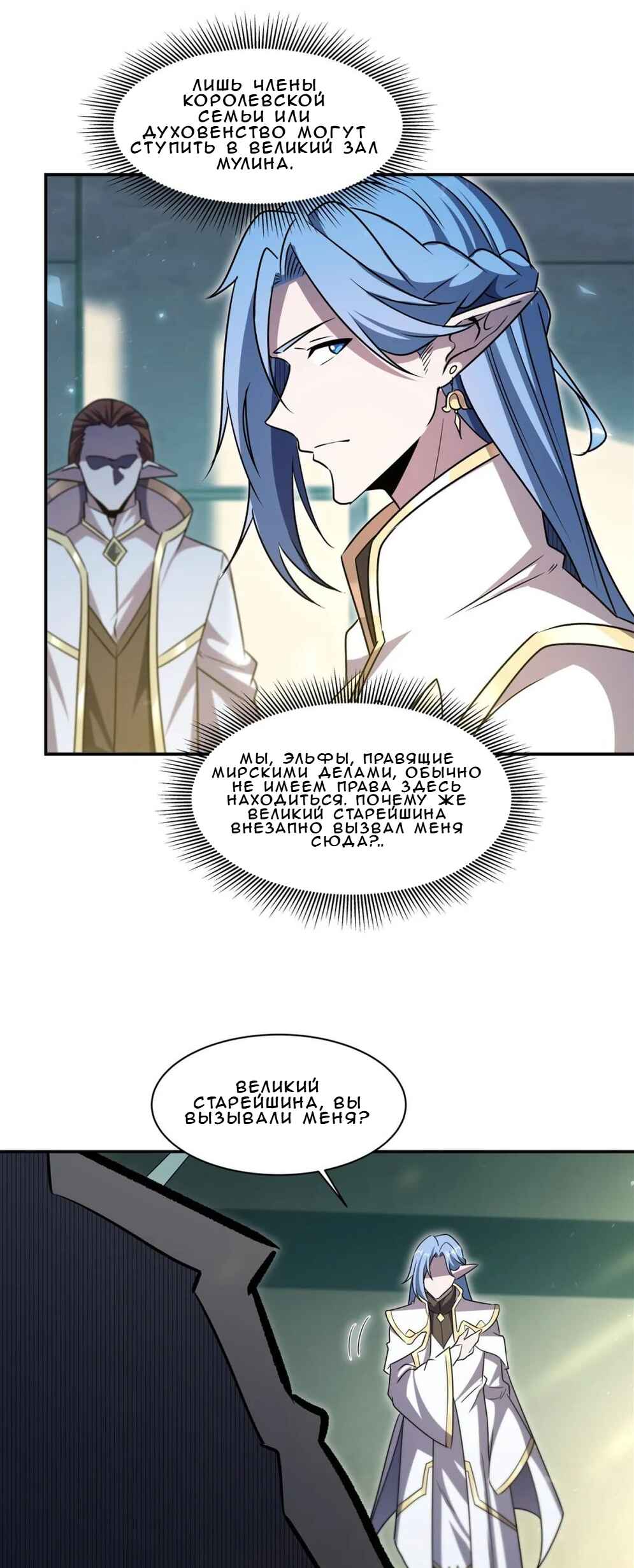 Chapter 325 - Page 3