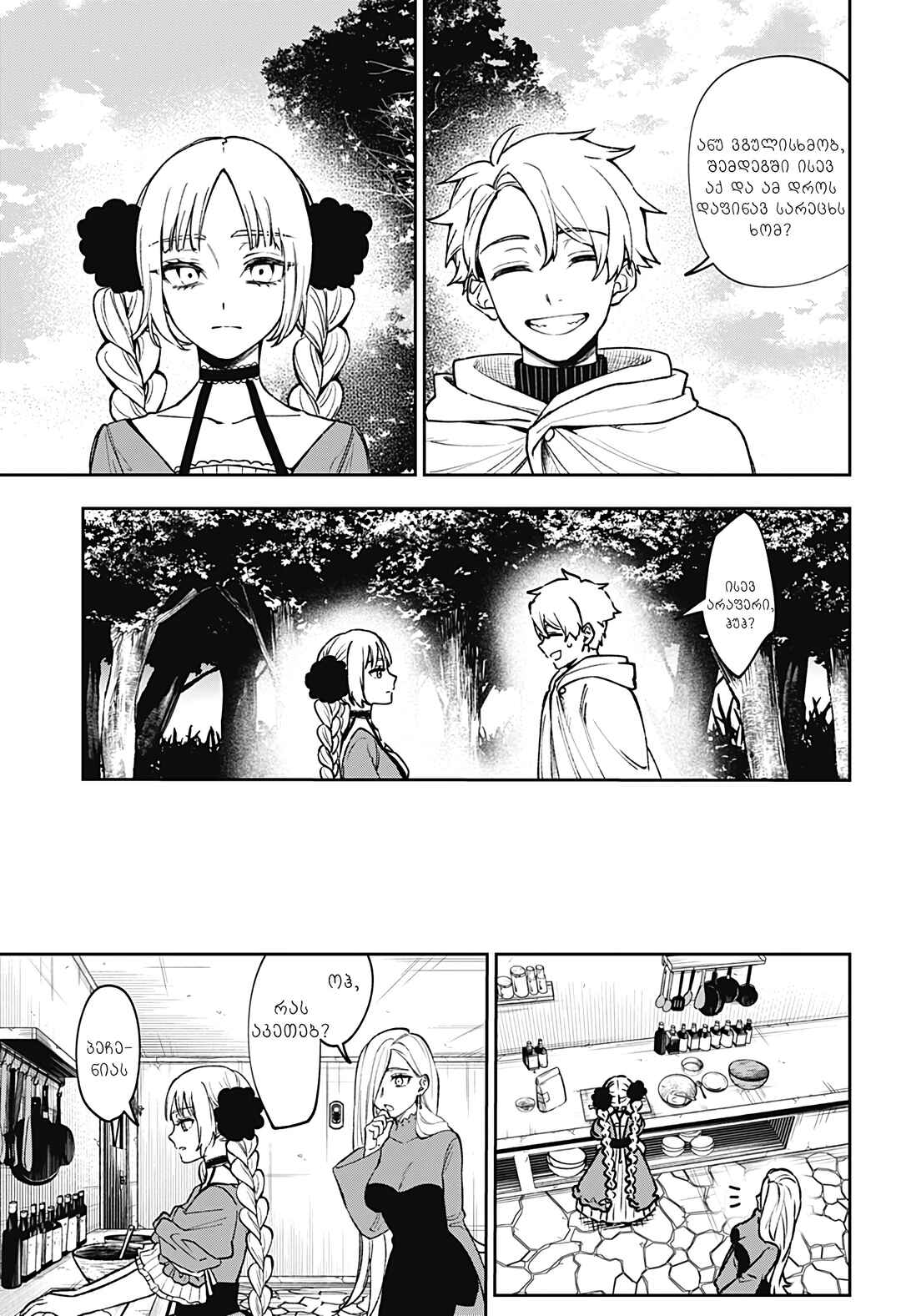 Chapter ? - Page 18