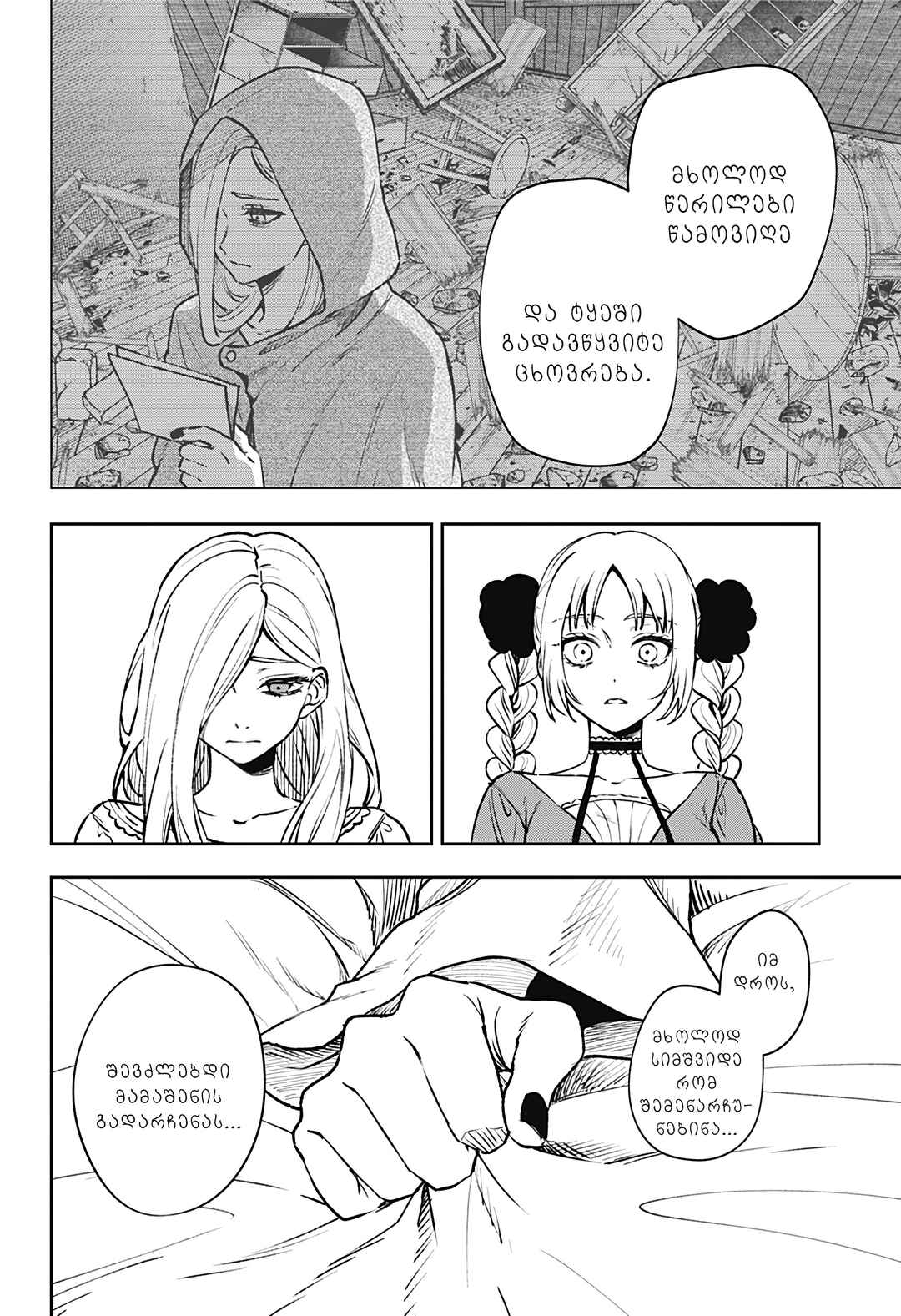 Chapter ? - Page 58