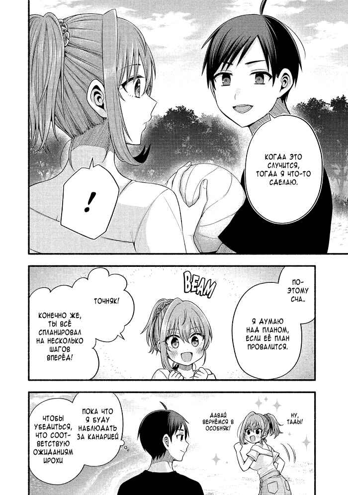 Chapter 37 - Page 11