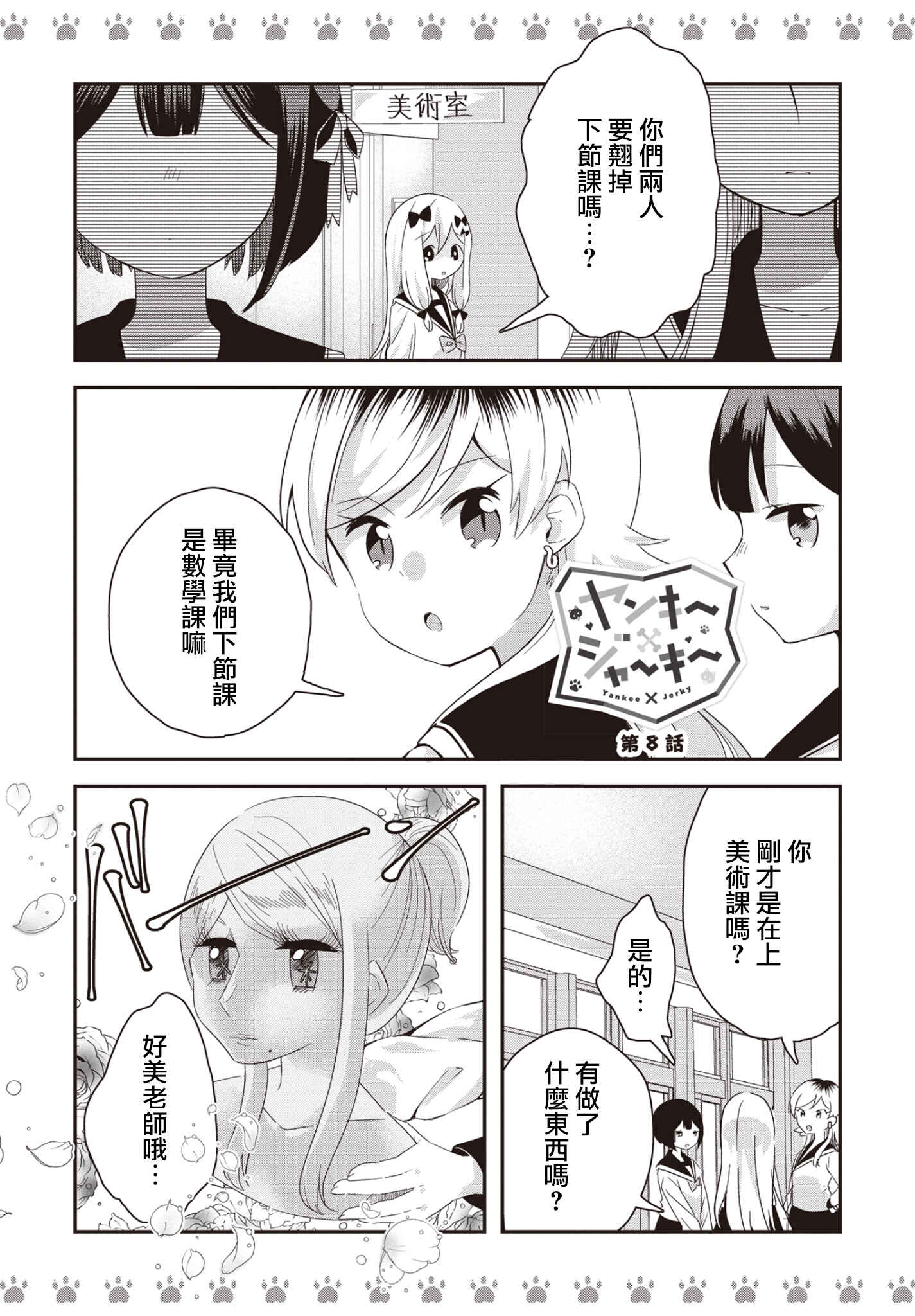 Chapter 8 - Page 1